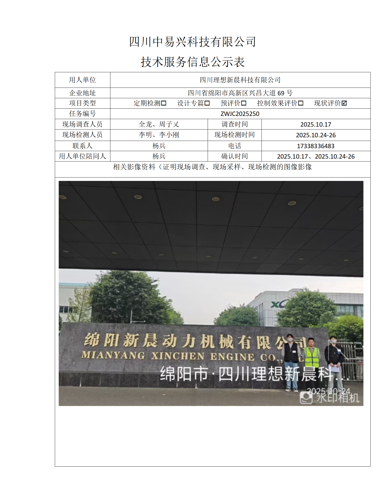 江油汇元混凝土有限责任公司 - 副本_01(10).png