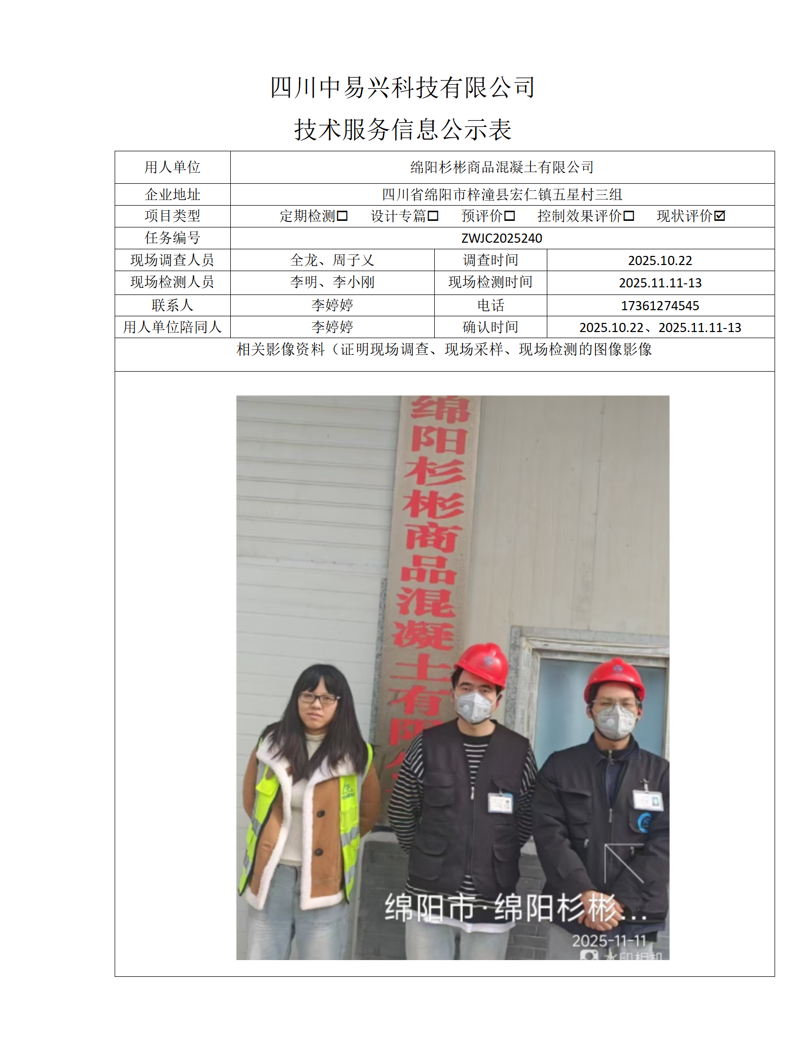 江油汇元混凝土有限责任公司 - 副本_01(12).png
