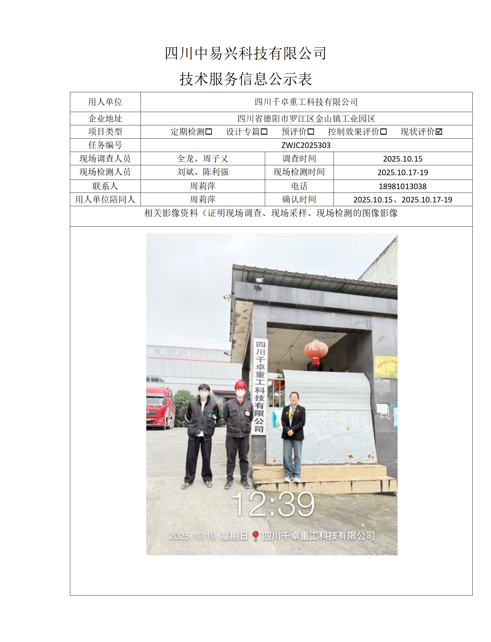 江油汇元混凝土有限责任公司 - 副本_01(11).png