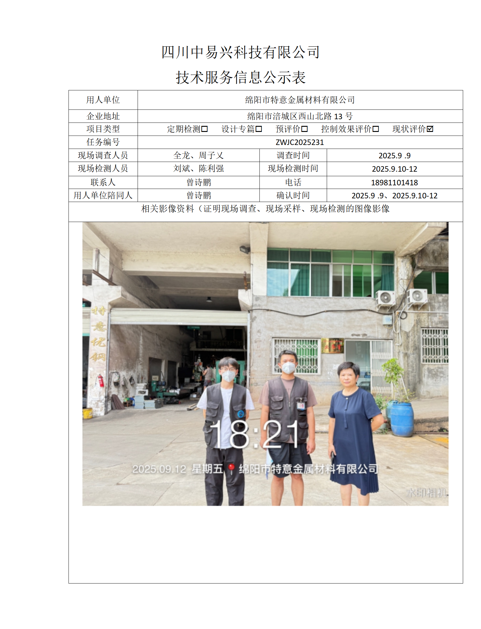 江油汇元混凝土有限责任公司 - 副本_01(13).png