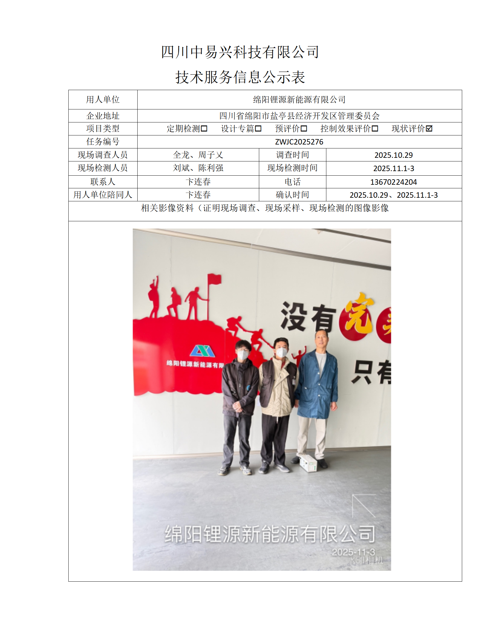 江油汇元混凝土有限责任公司 - 副本_01(1).png