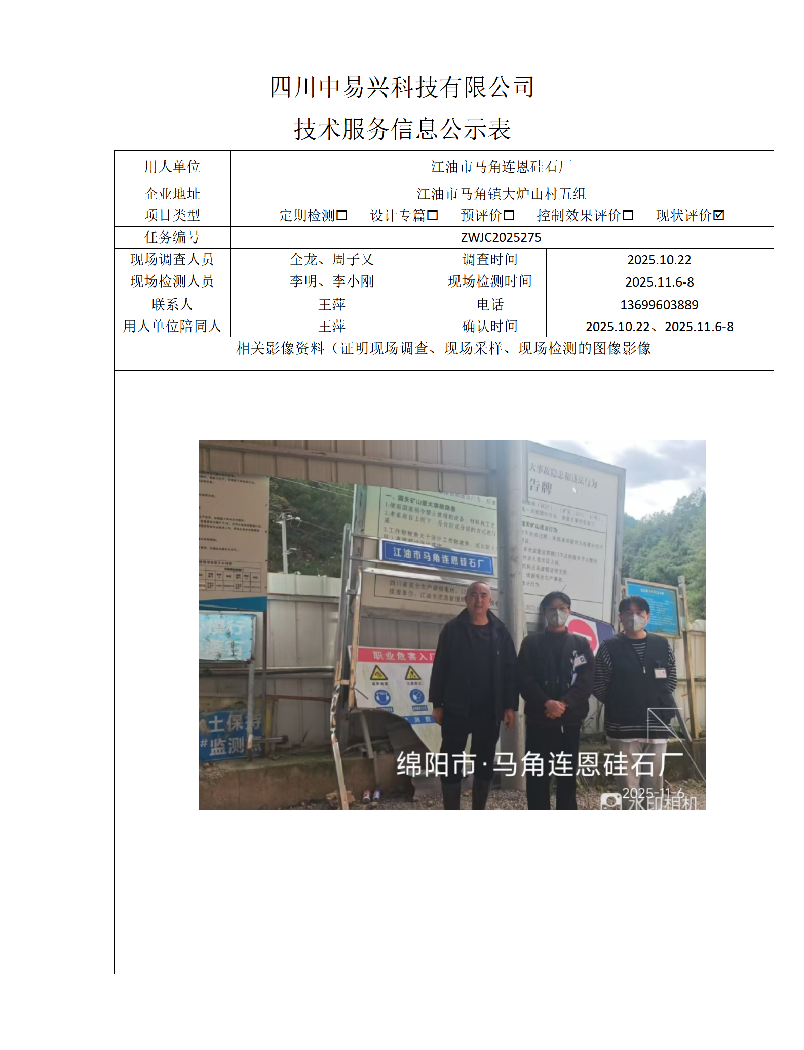 江油汇元混凝土有限责任公司 - 副本_01(2).png