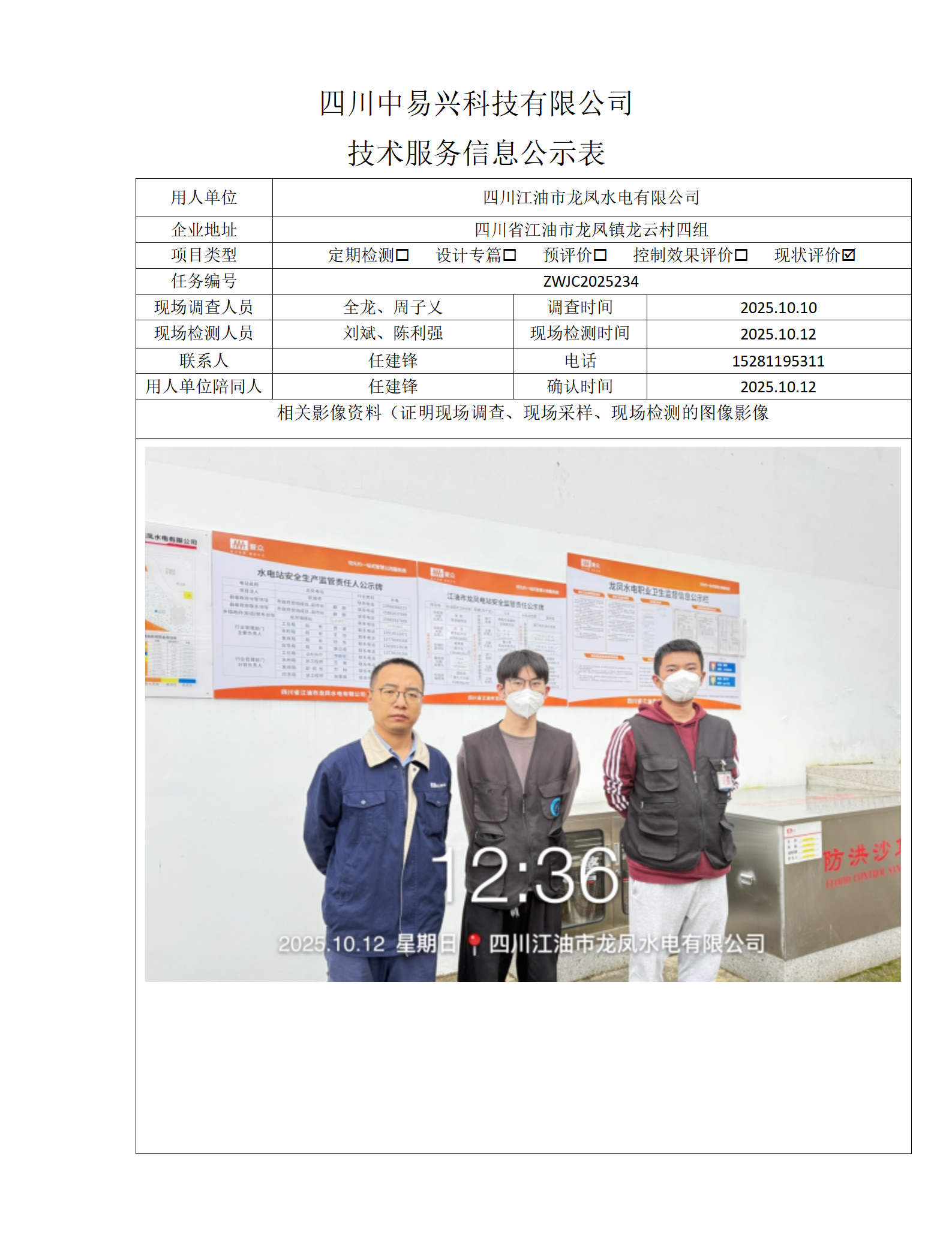 江油汇元混凝土有限责任公司 - 副本_01(8).png