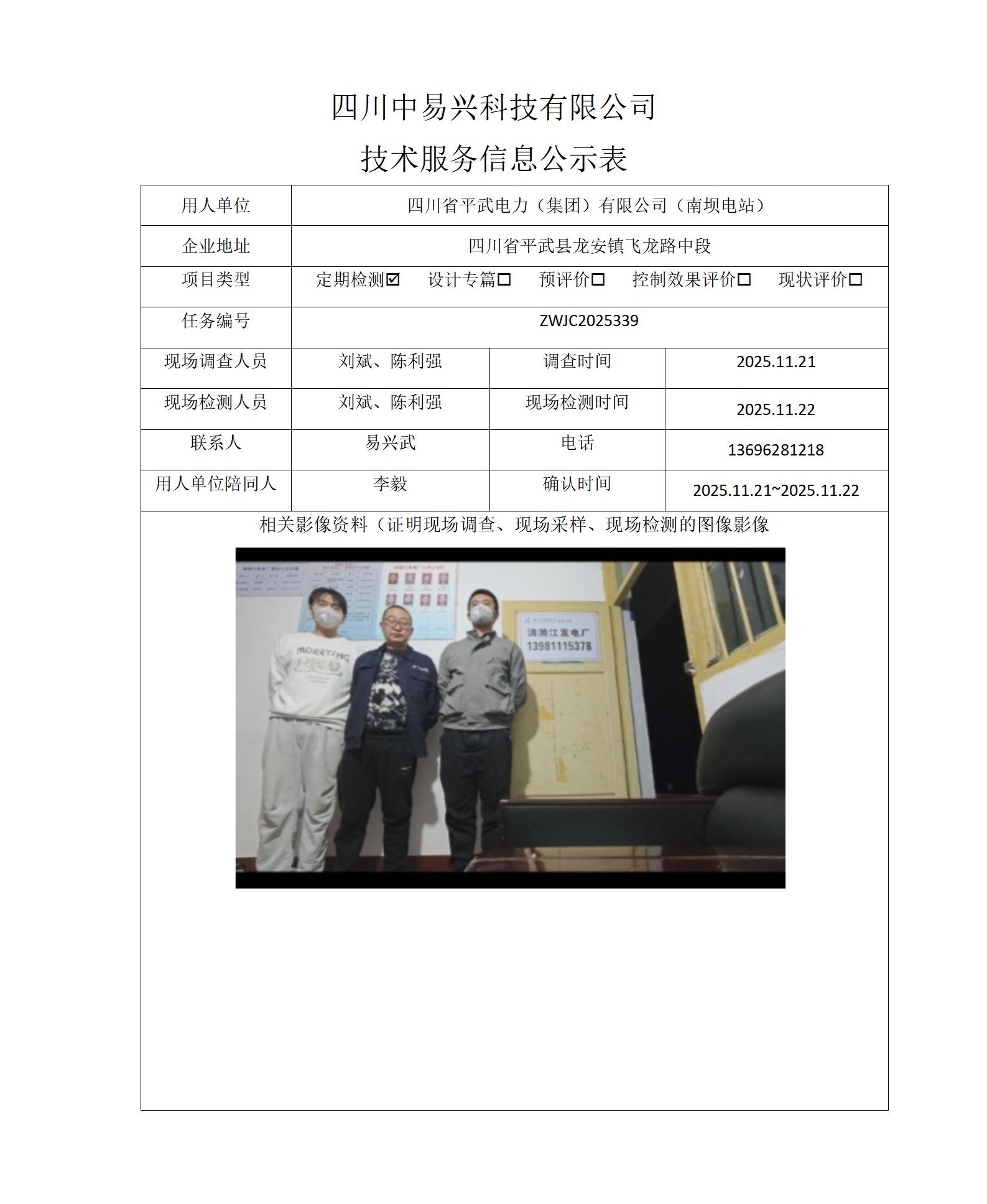 四川省平武电力（集团）有限公司（南坝电站）_01.jpg