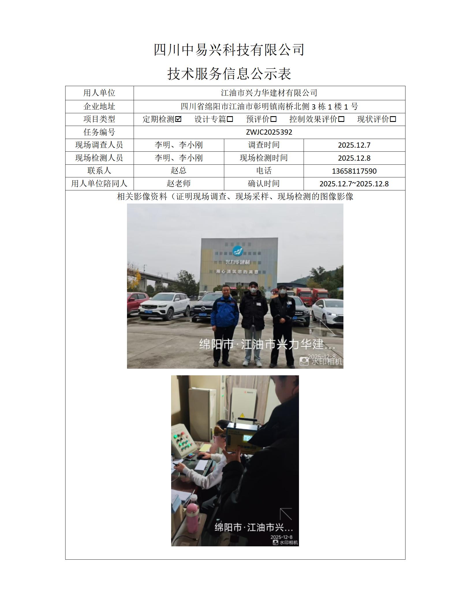江油市兴力华建材有限公司_01.jpg