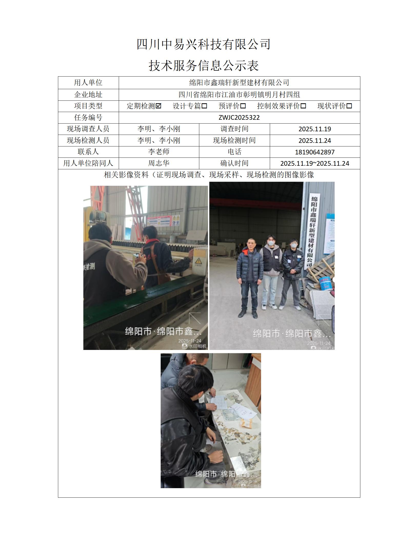 绵阳市鑫瑞轩新型建材有限公司_01.jpg