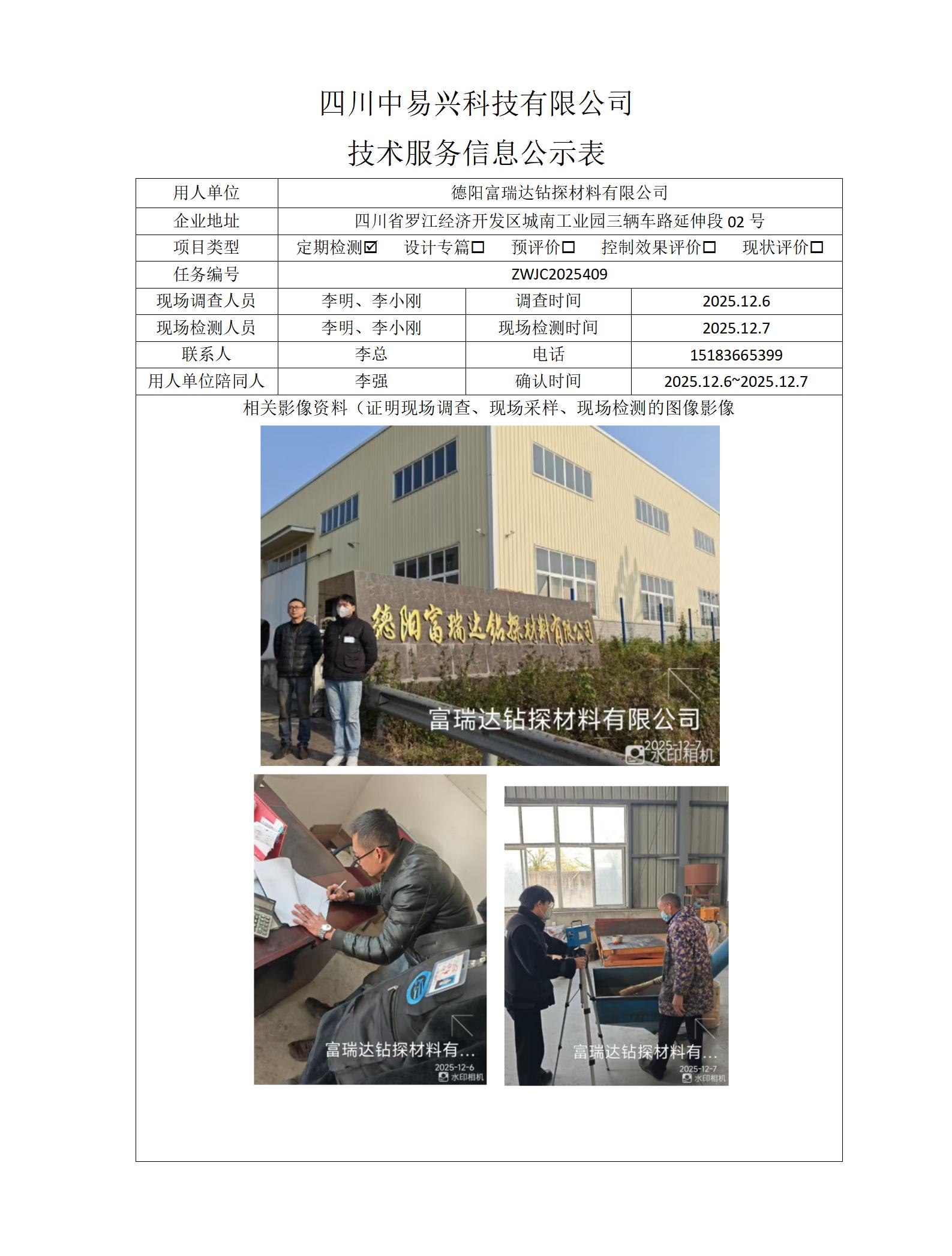 德阳富瑞达钻探材料有限公司_01.jpg