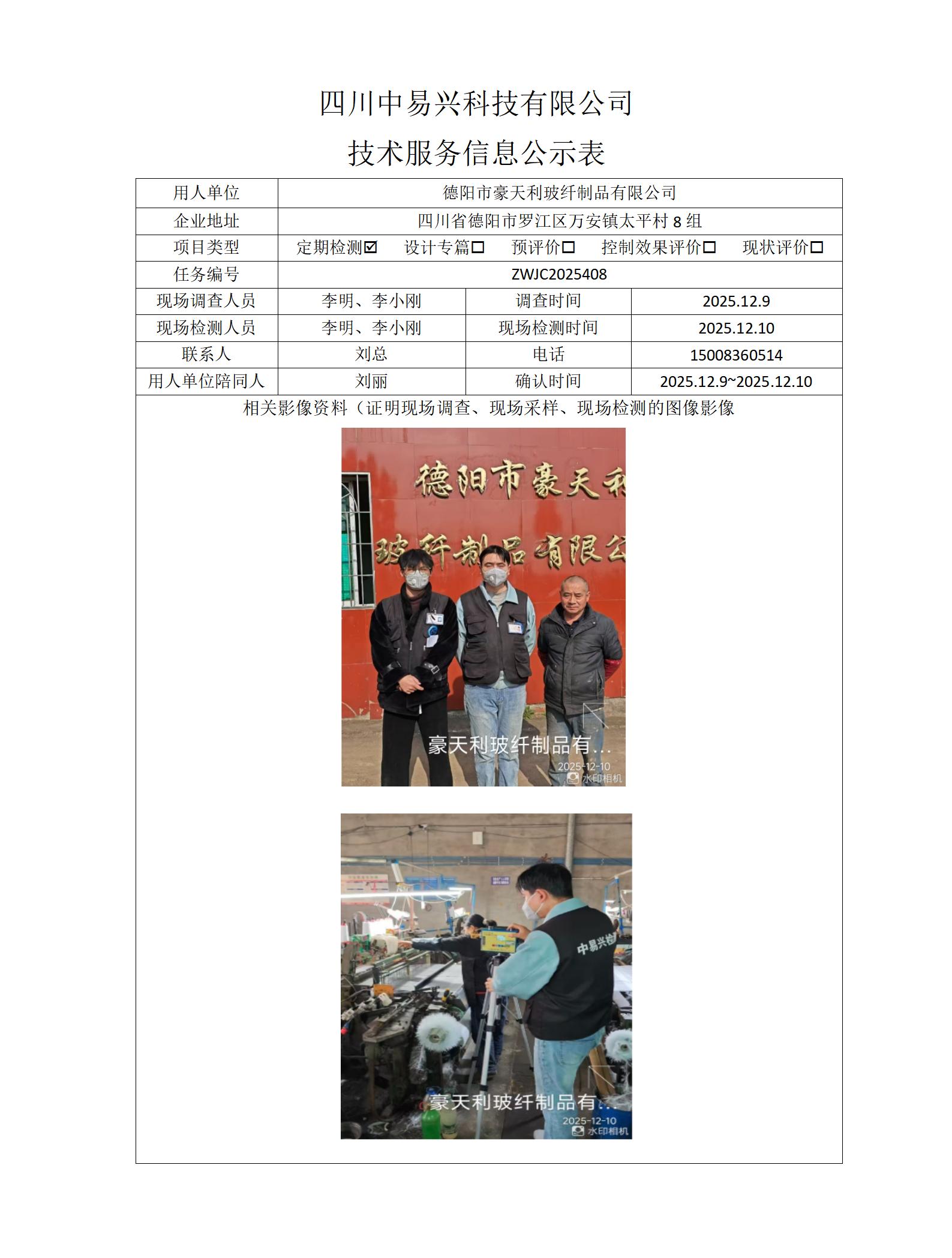 德阳市豪天利玻纤制品有限公司_01.jpg