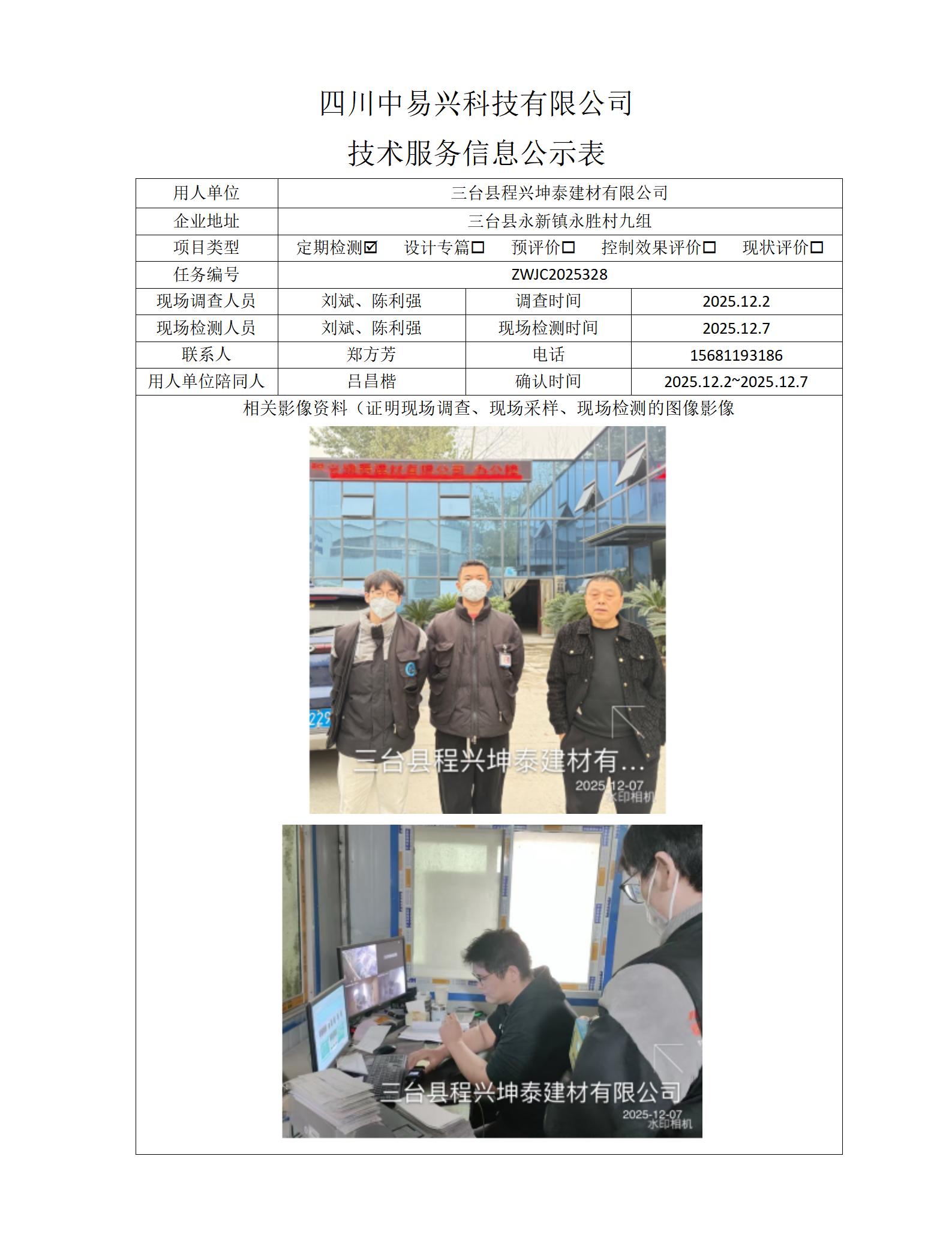 三台县程兴坤泰建材有限公司_01.jpg