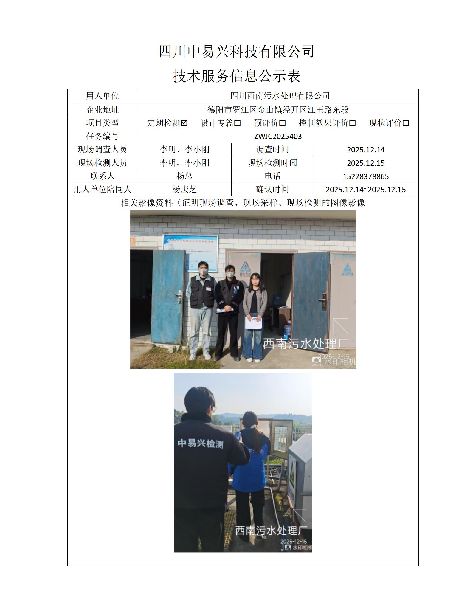 四川西南污水处理有限公司_01.jpg