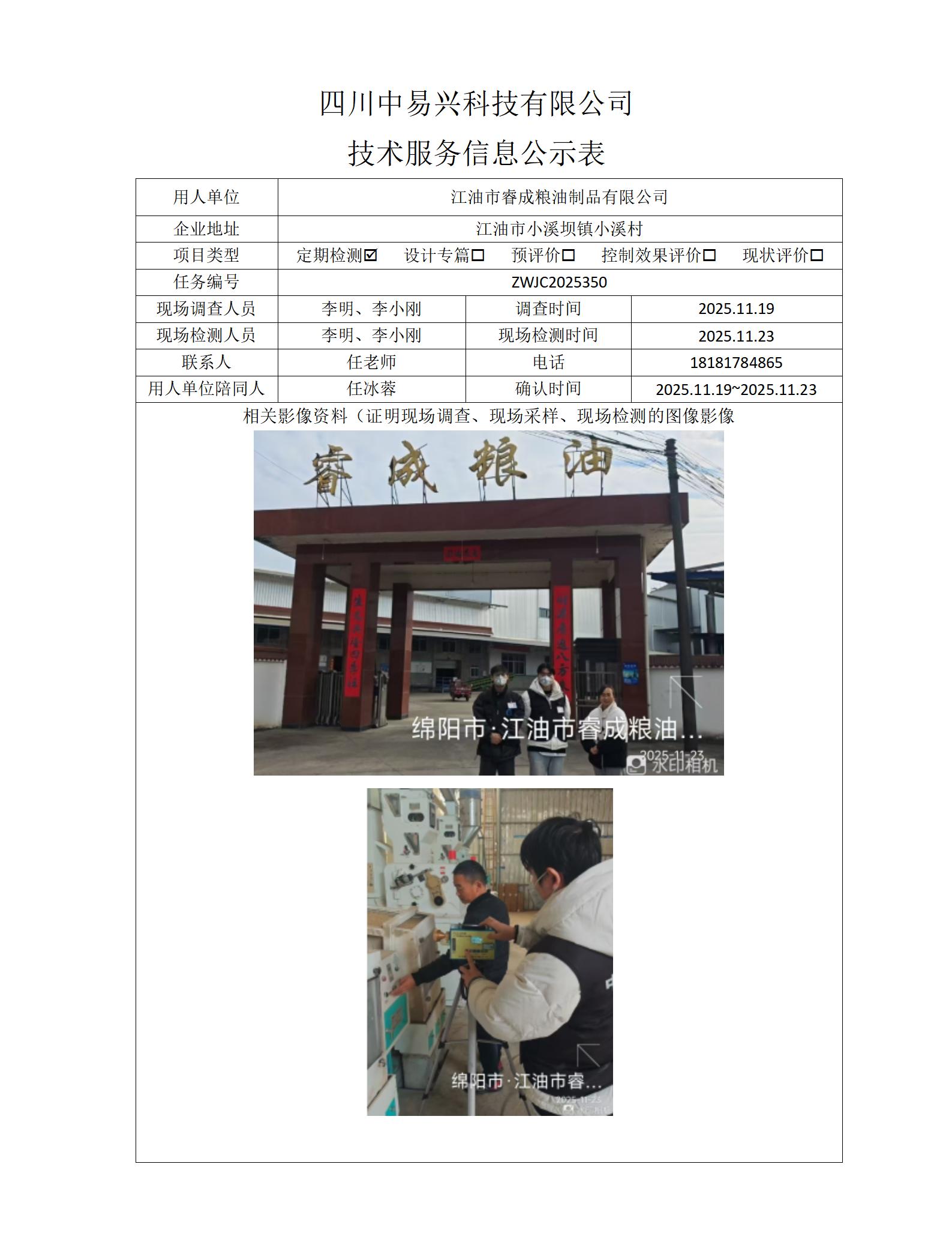 江油市睿成粮油制品有限公司_01(1).jpg