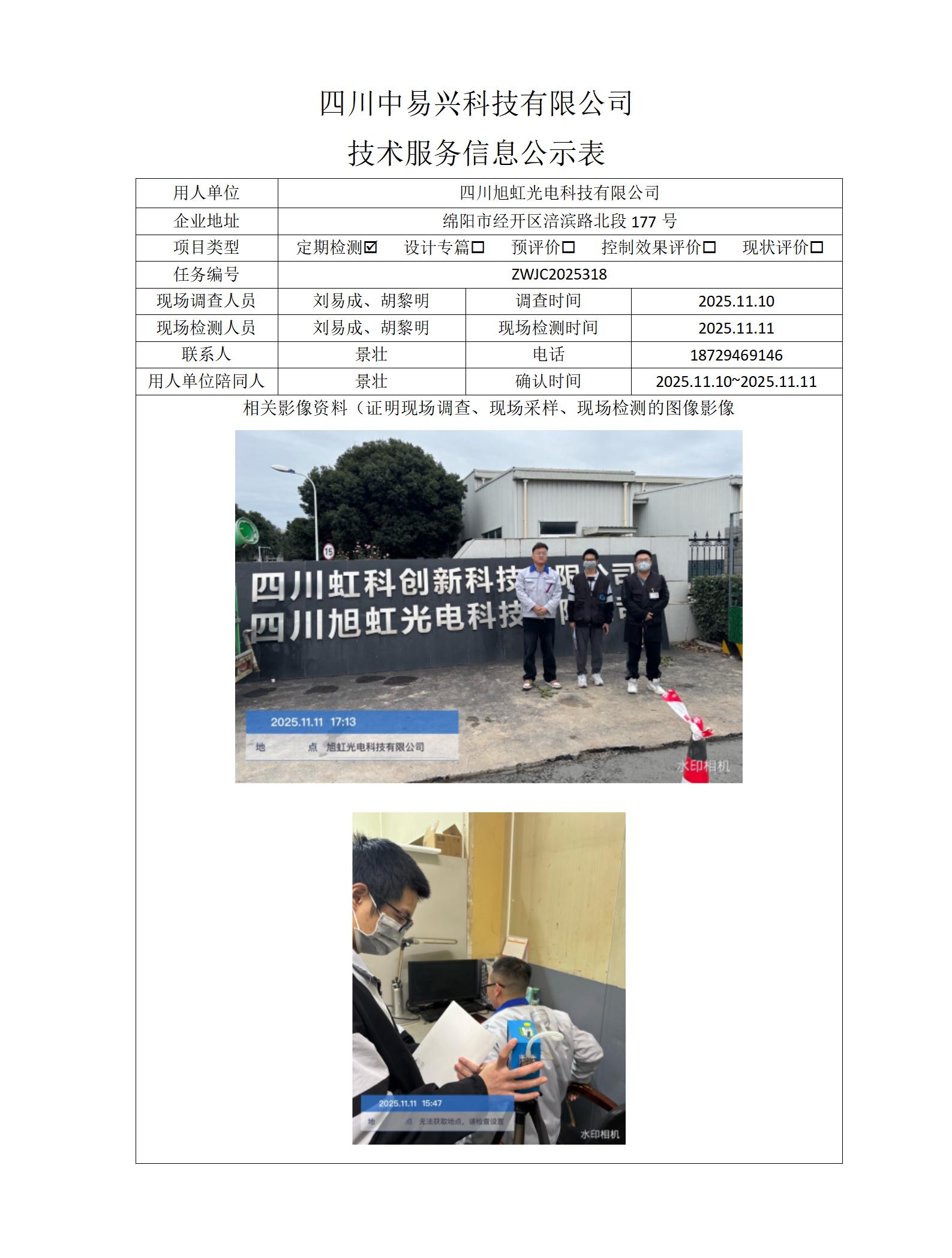 四川旭虹光电科技有限公司_01.jpg