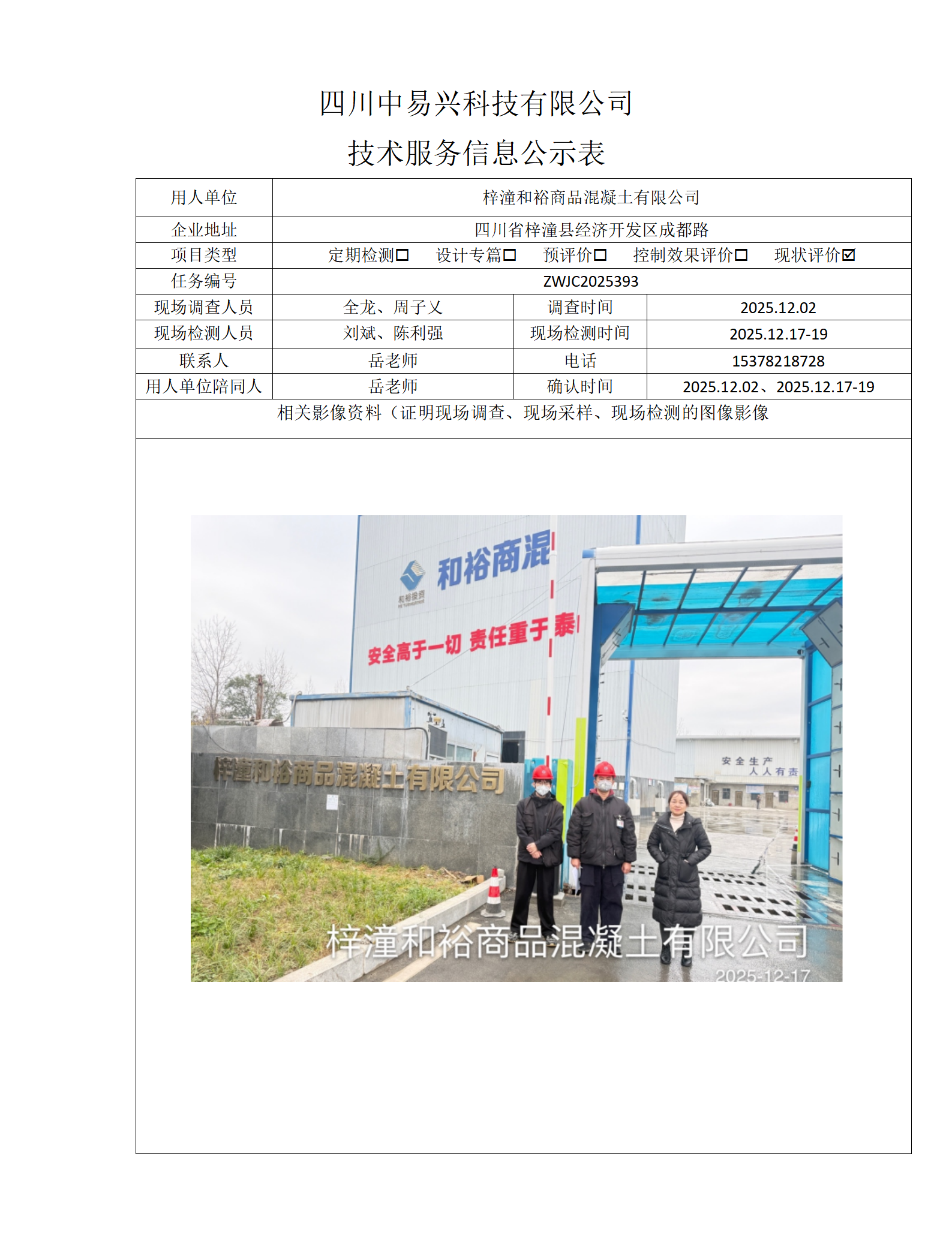 江油汇元混凝土有限责任公司 - 副本_01.png
