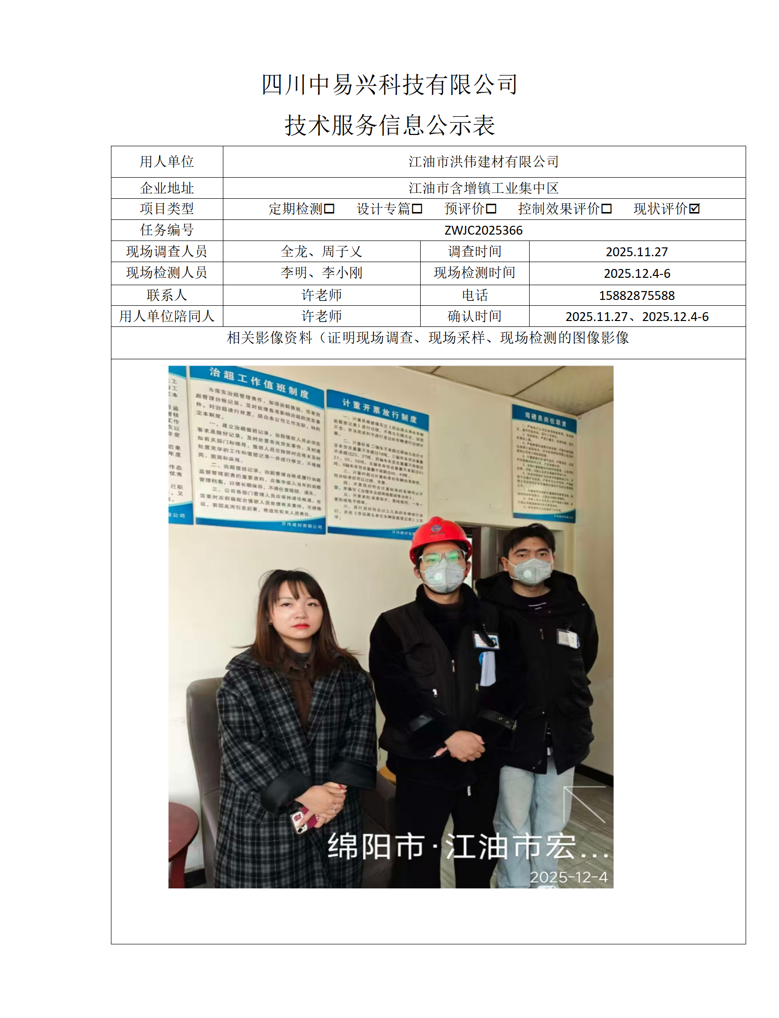 江油汇元混凝土有限责任公司 - 副本_01(1).png