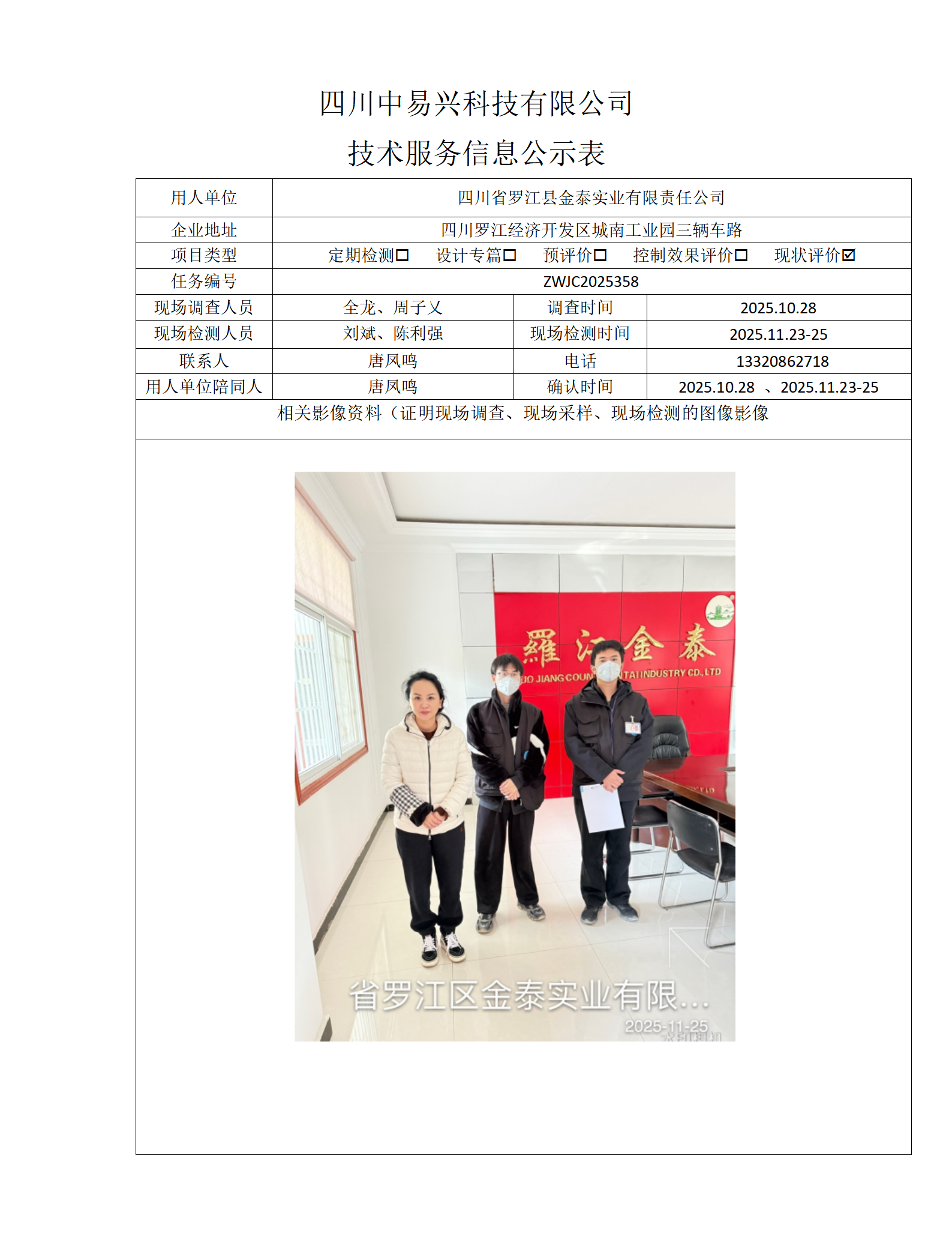 江油汇元混凝土有限责任公司 - 副本_01(2).png