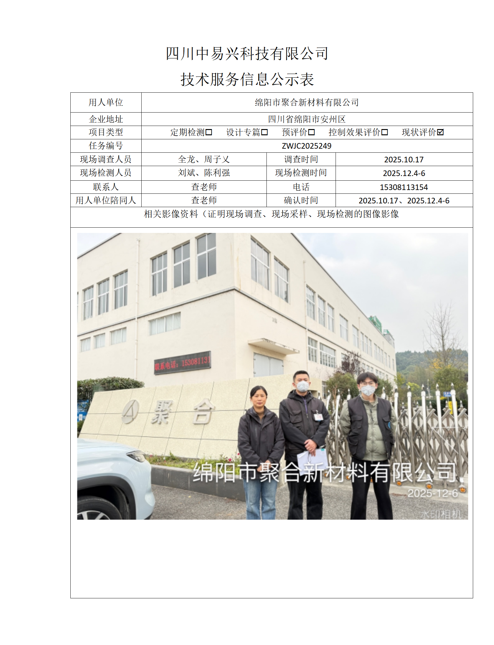 江油汇元混凝土有限责任公司 - 副本_01(3).png