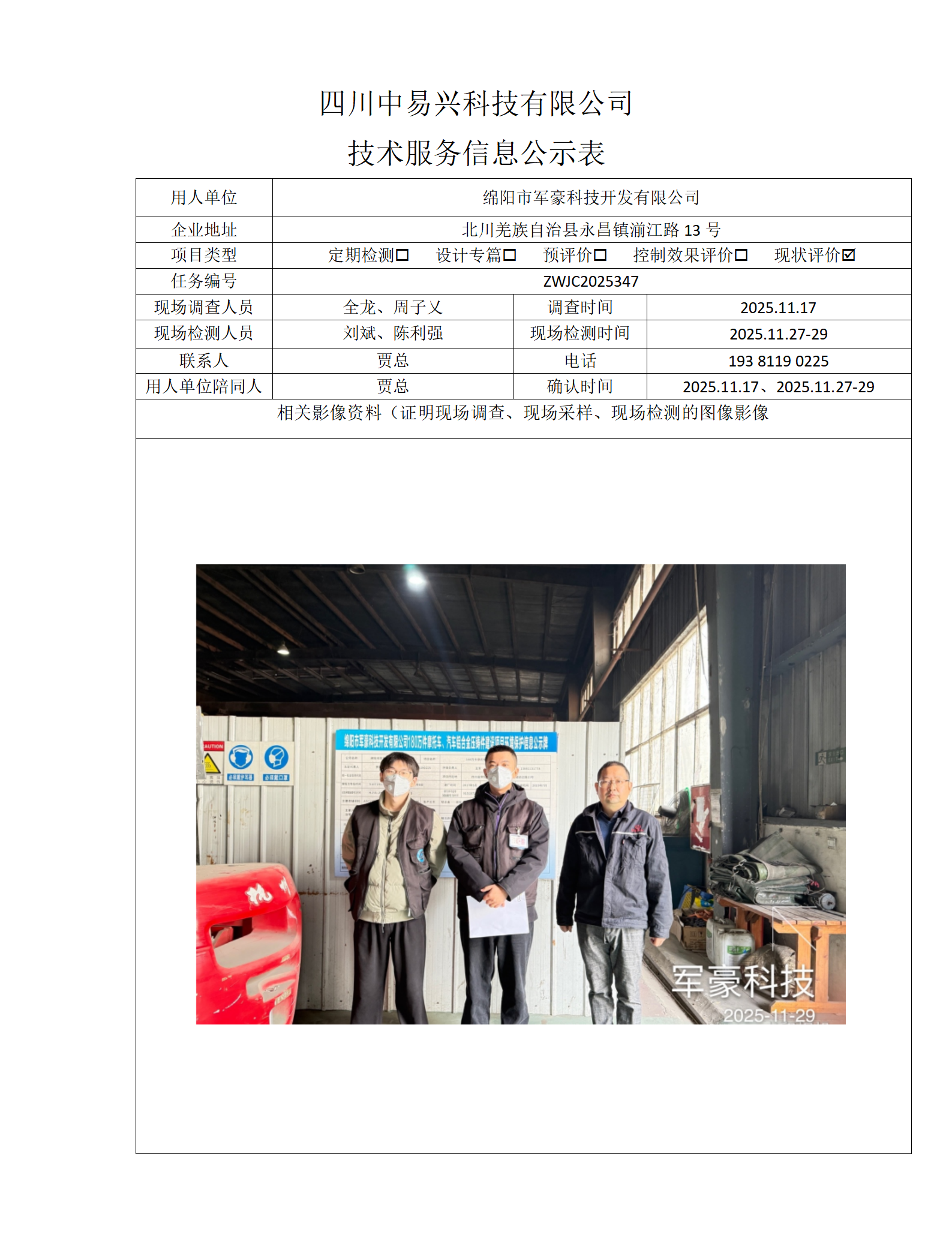 江油汇元混凝土有限责任公司 - 副本_01(4).png