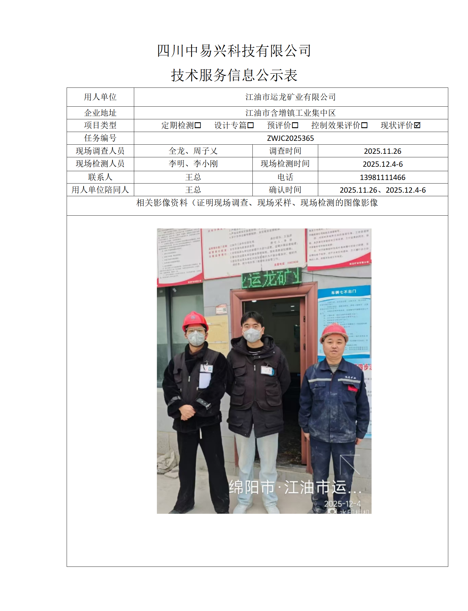 江油汇元混凝土有限责任公司 - 副本_01(5).png