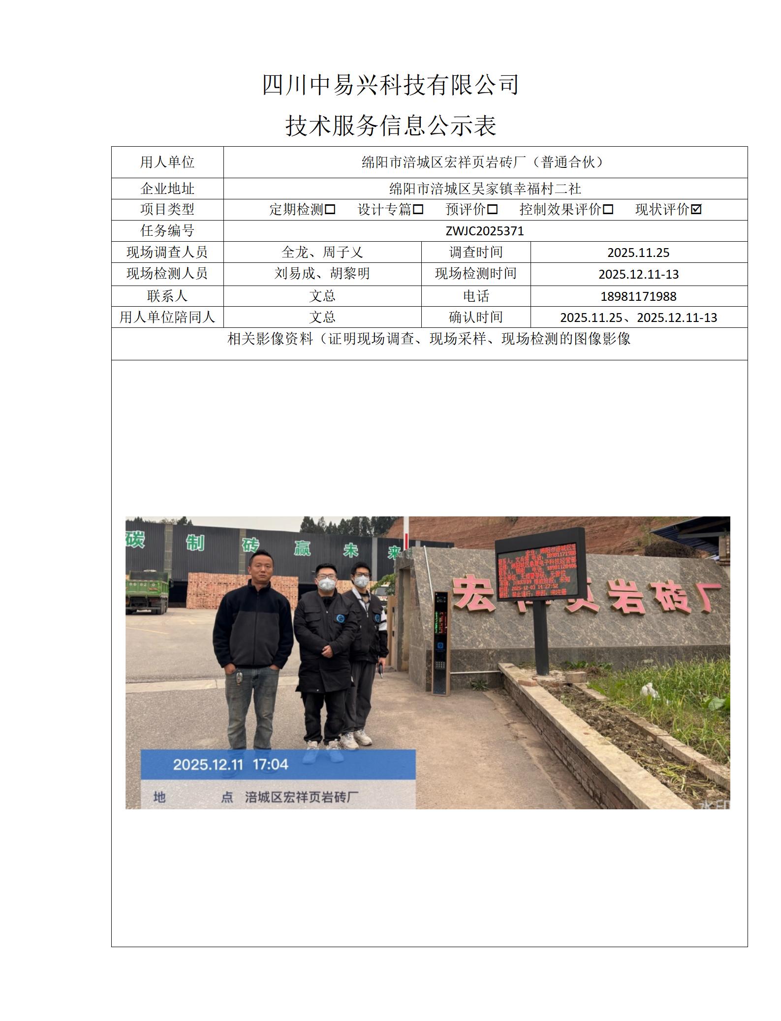 江油汇元混凝土有限责任公司 - 副本_01.png