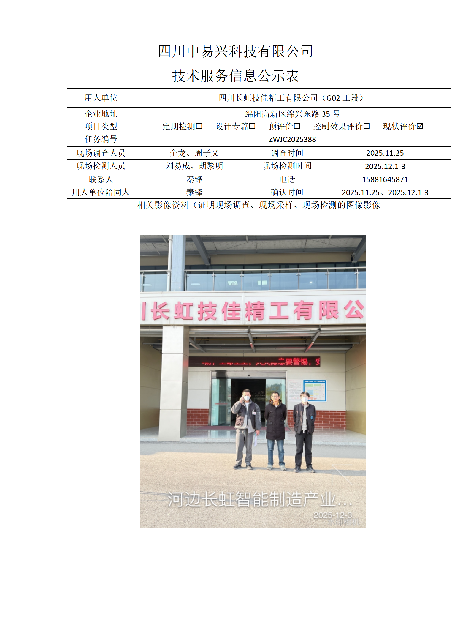 江油汇元混凝土有限责任公司 - 副本_01(2).png
