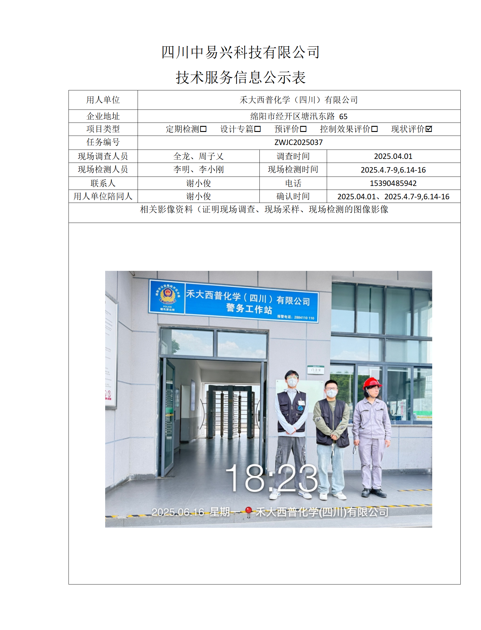 江油汇元混凝土有限责任公司 - 副本_01(3).png