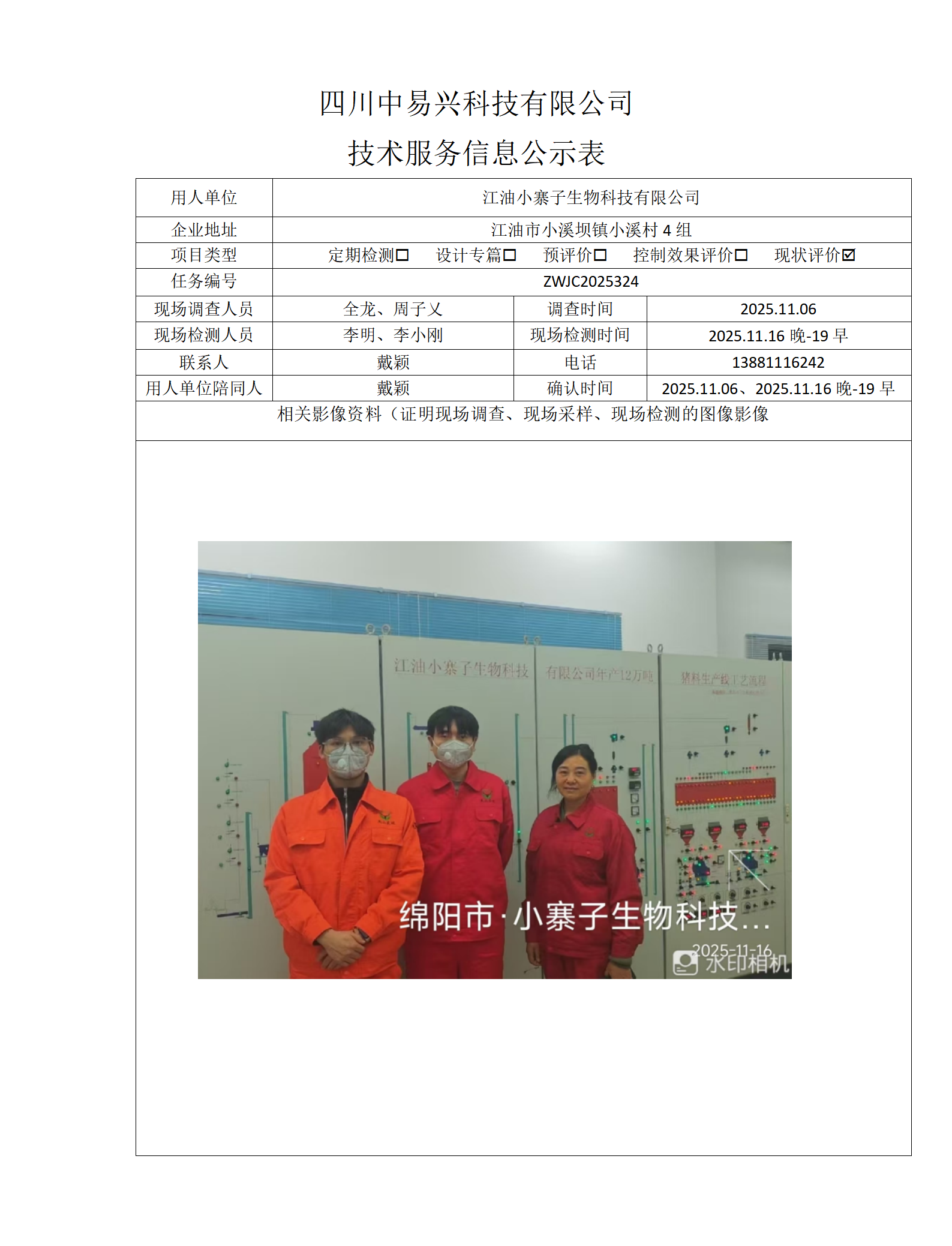 江油小寨子生物科技有限公司