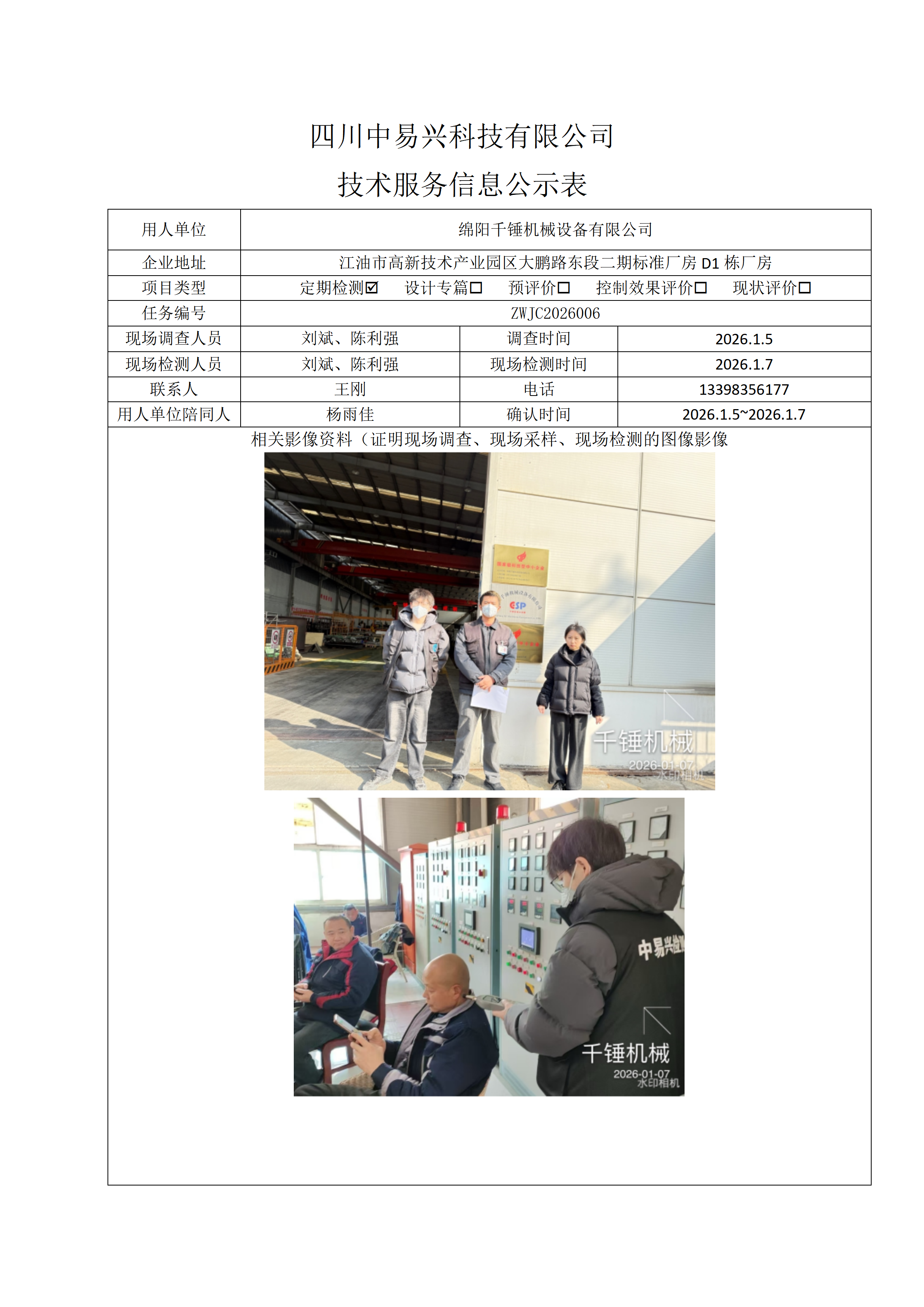 绵阳千锤机械设备有限公司