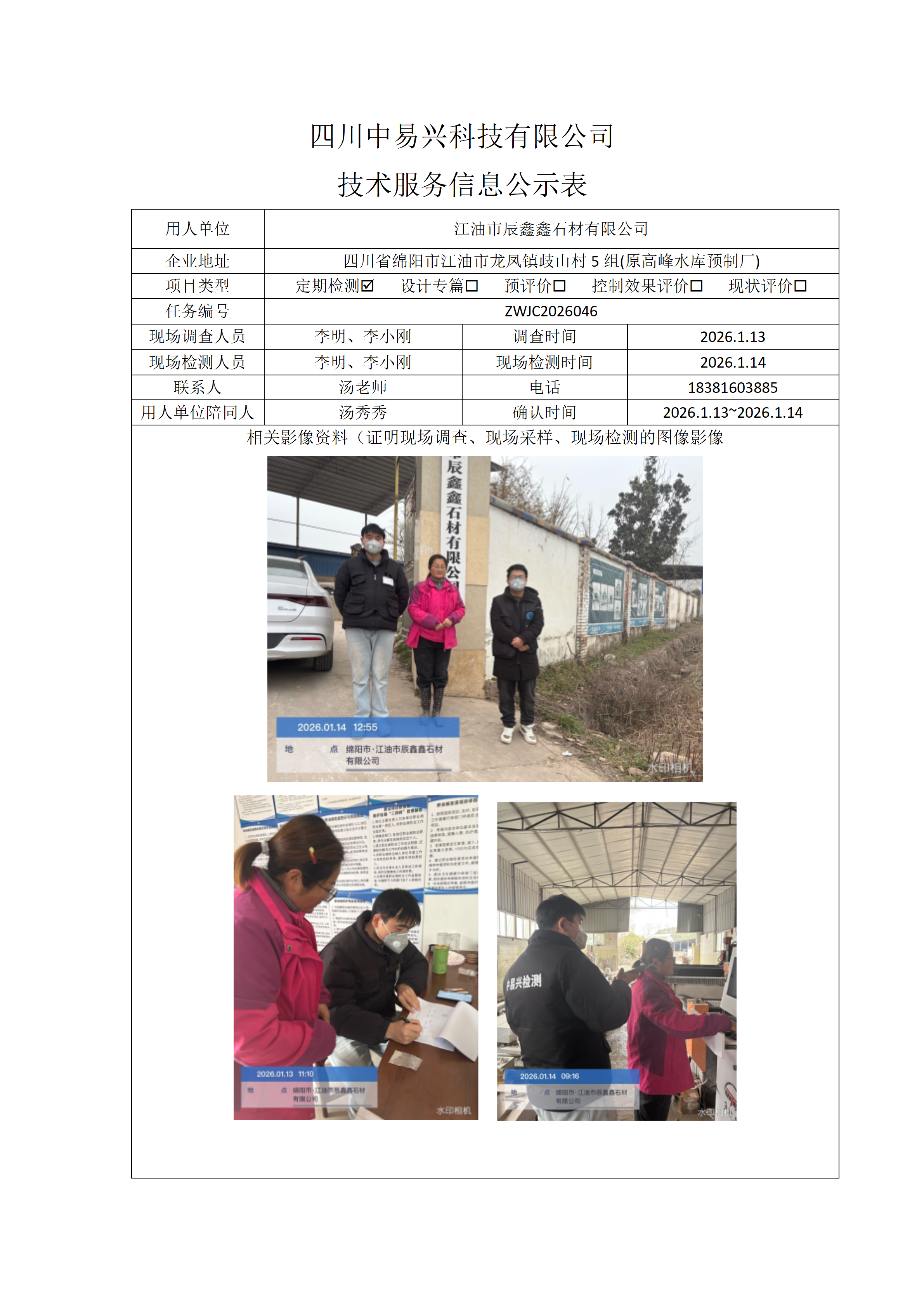 江油市辰鑫鑫石材有限公司_01(1).png