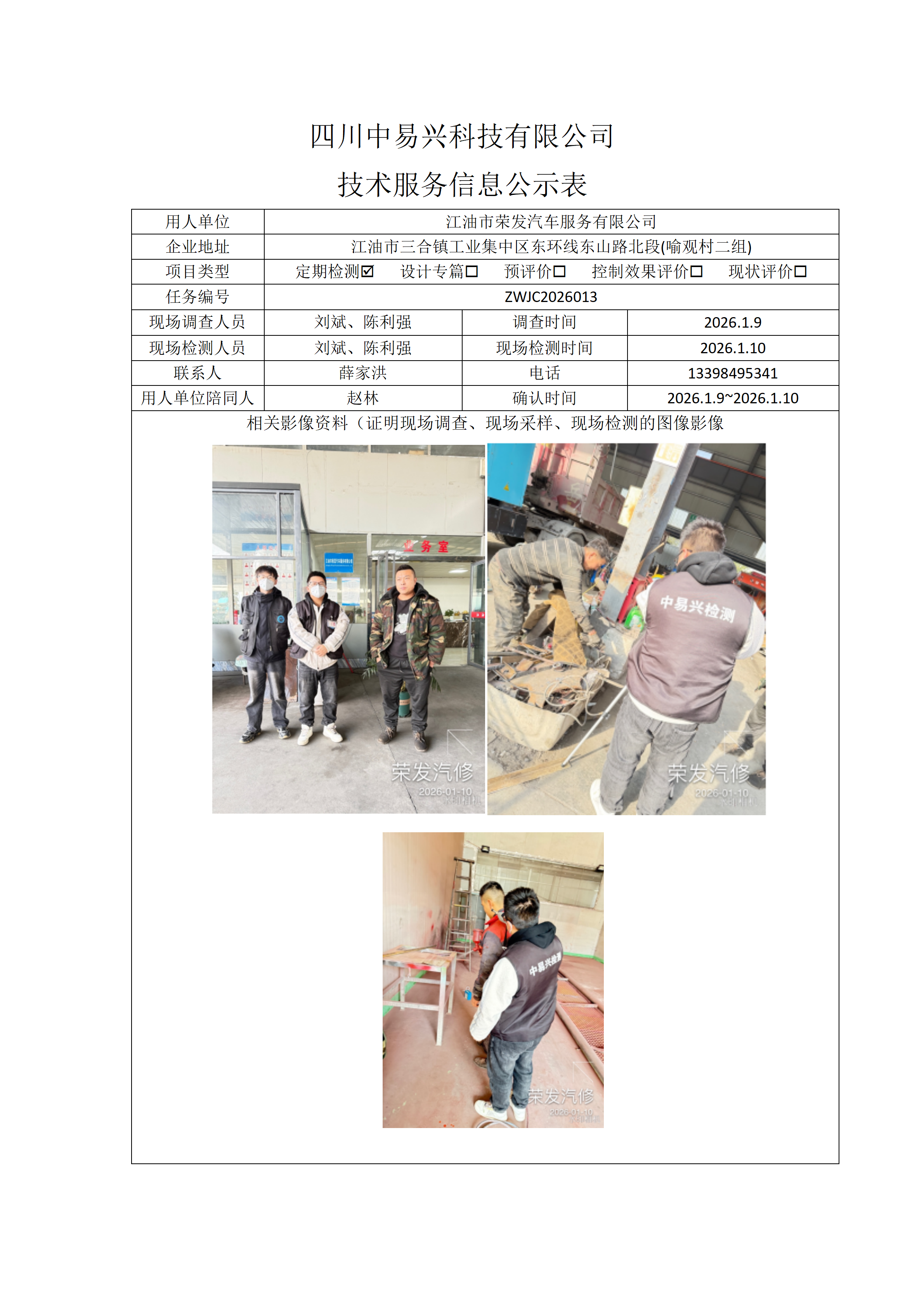 江油市荣发汽车服务有限公司_01.png