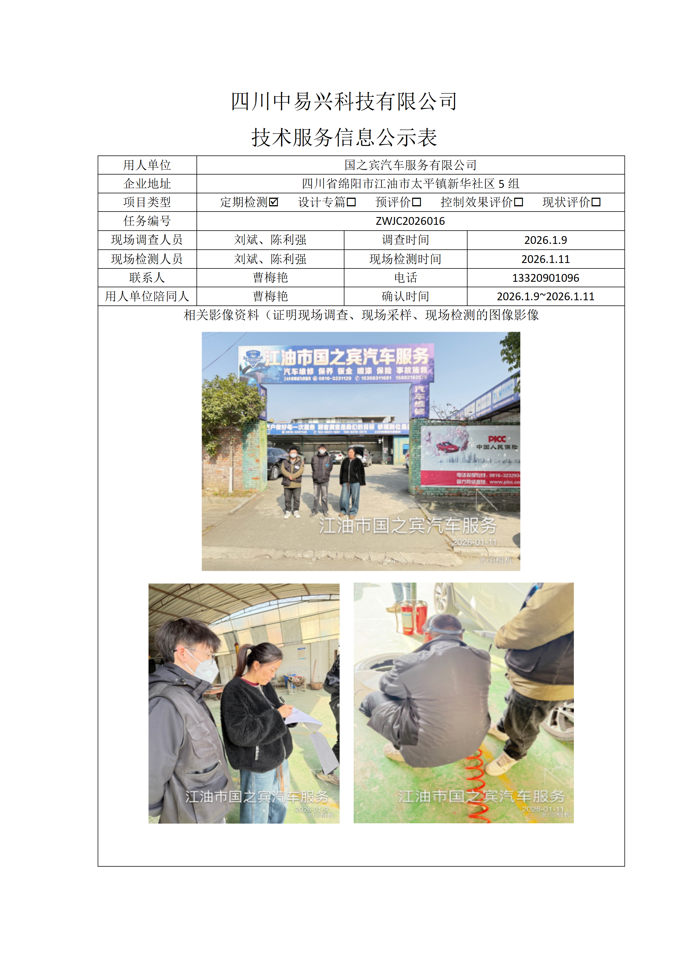 国之宾汽车服务有限公司_01(1).png