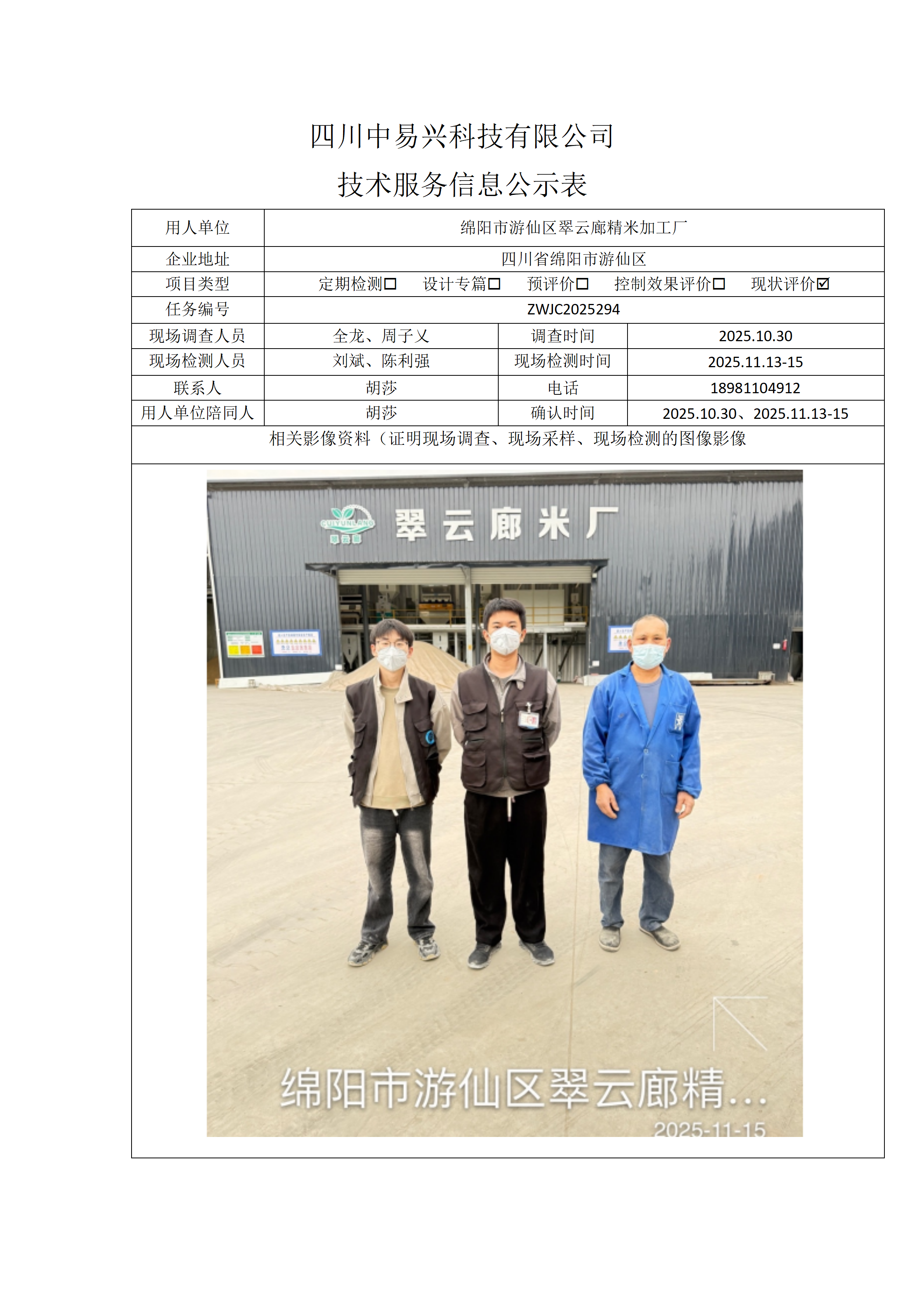 江油汇元混凝土有限责任公司 - 副本_01.png