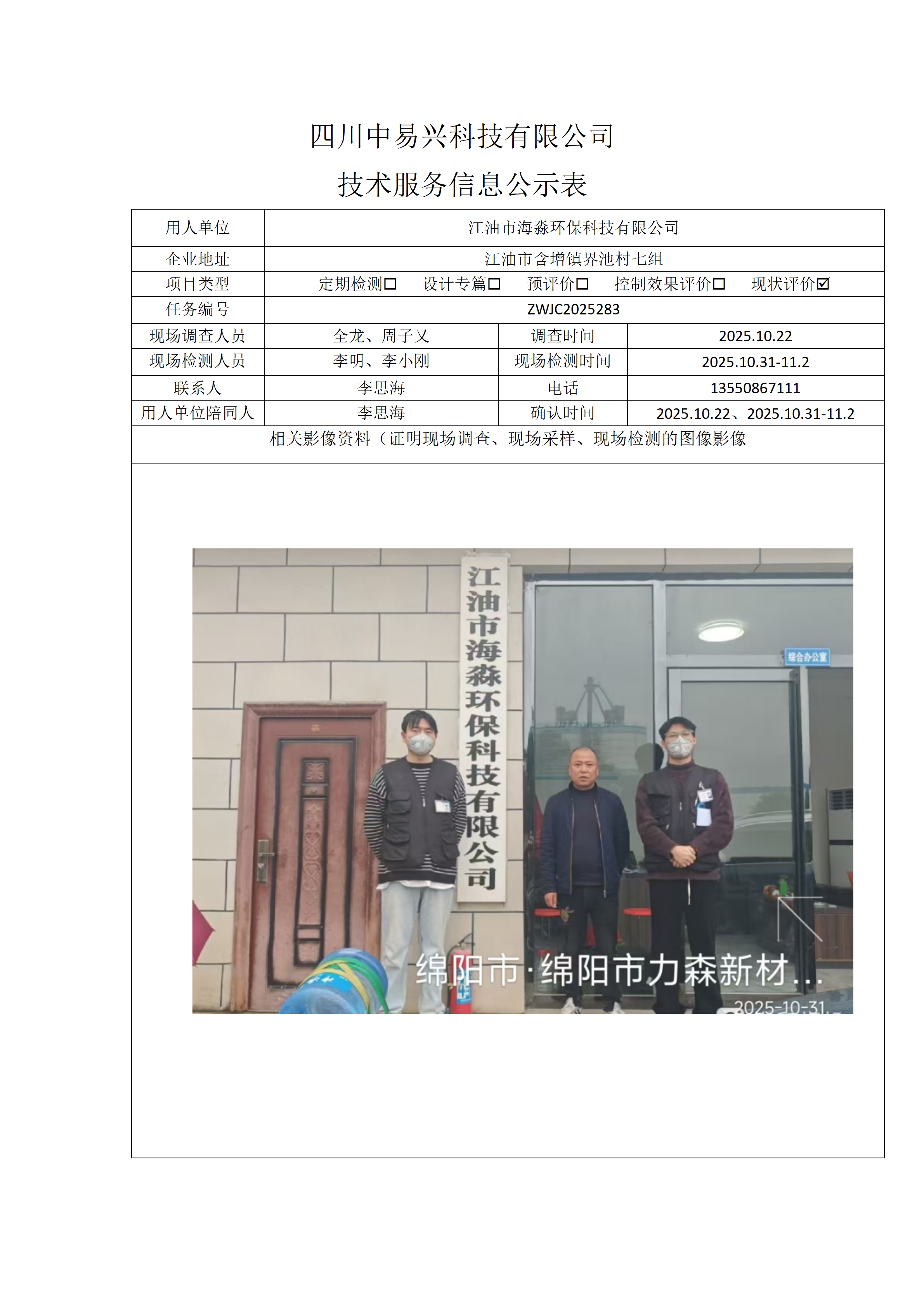 江油汇元混凝土有限责任公司 - 副本_01(1).png