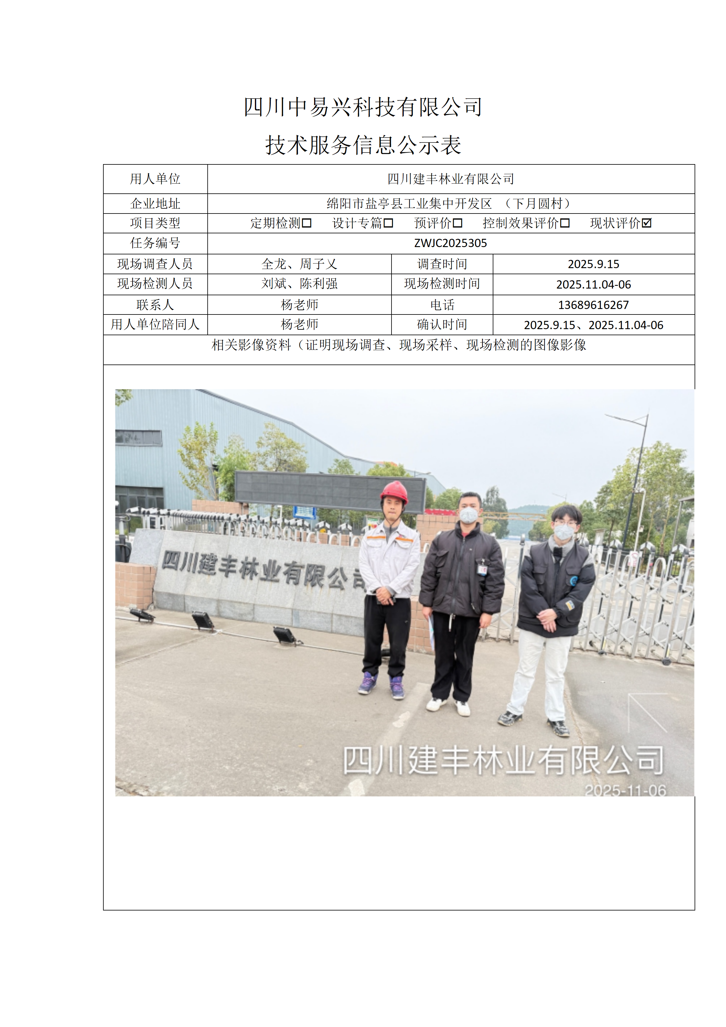 江油汇元混凝土有限责任公司 - 副本_01(2).png