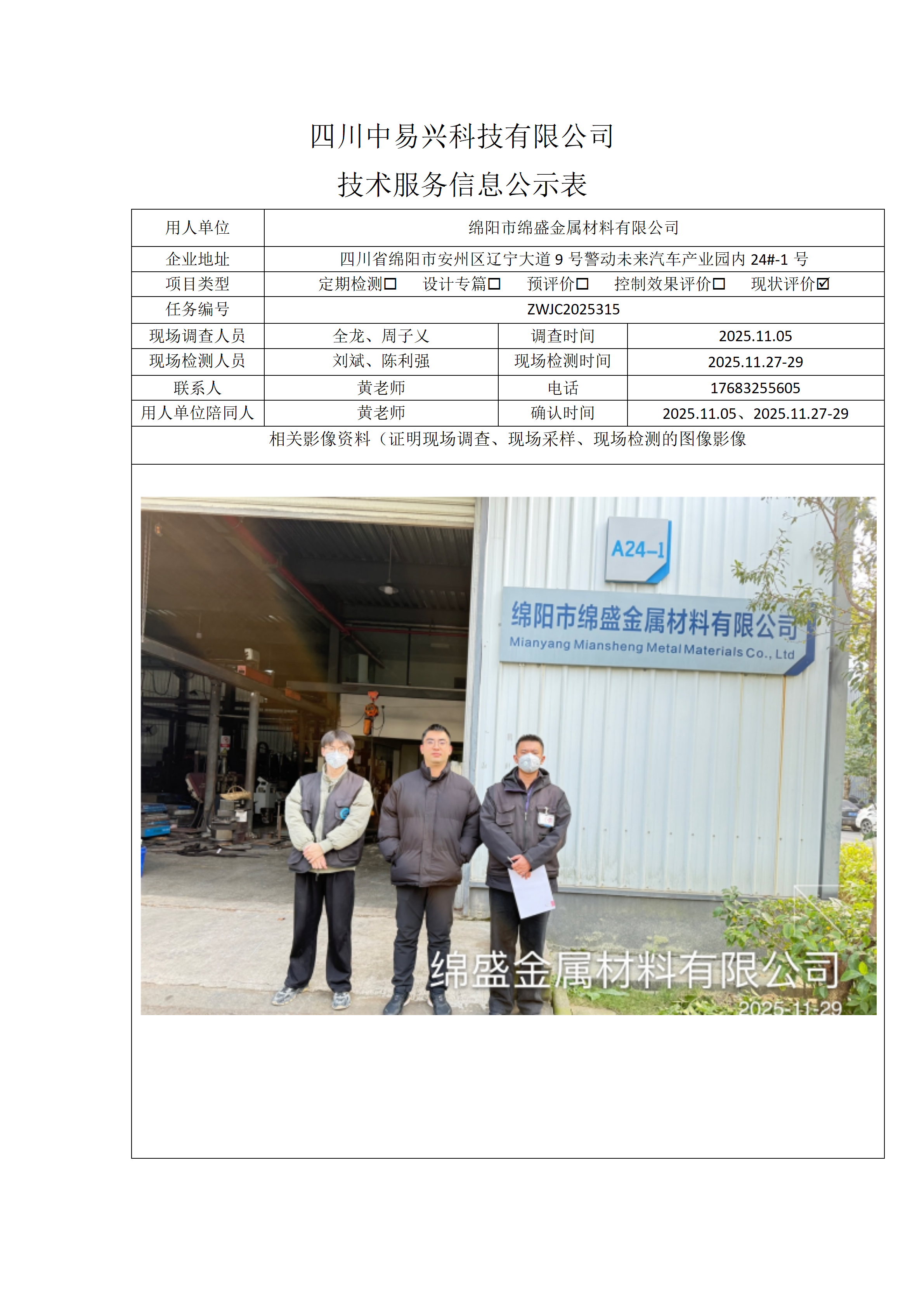 江油汇元混凝土有限责任公司 - 副本_01(3).png