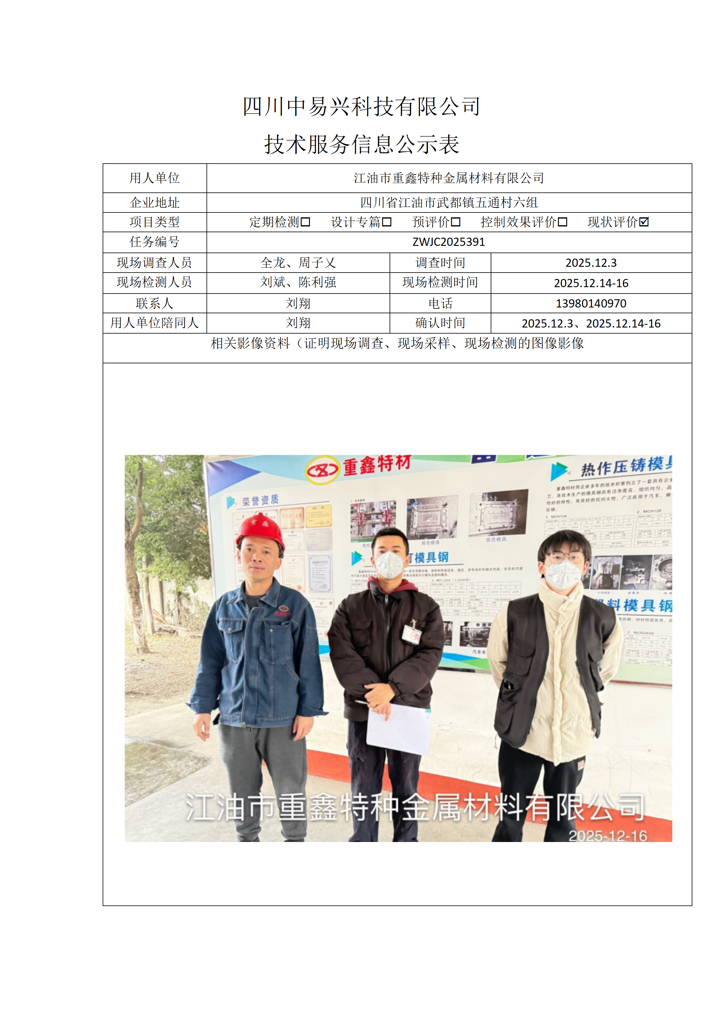 江油汇元混凝土有限责任公司 - 副本_01(4).png