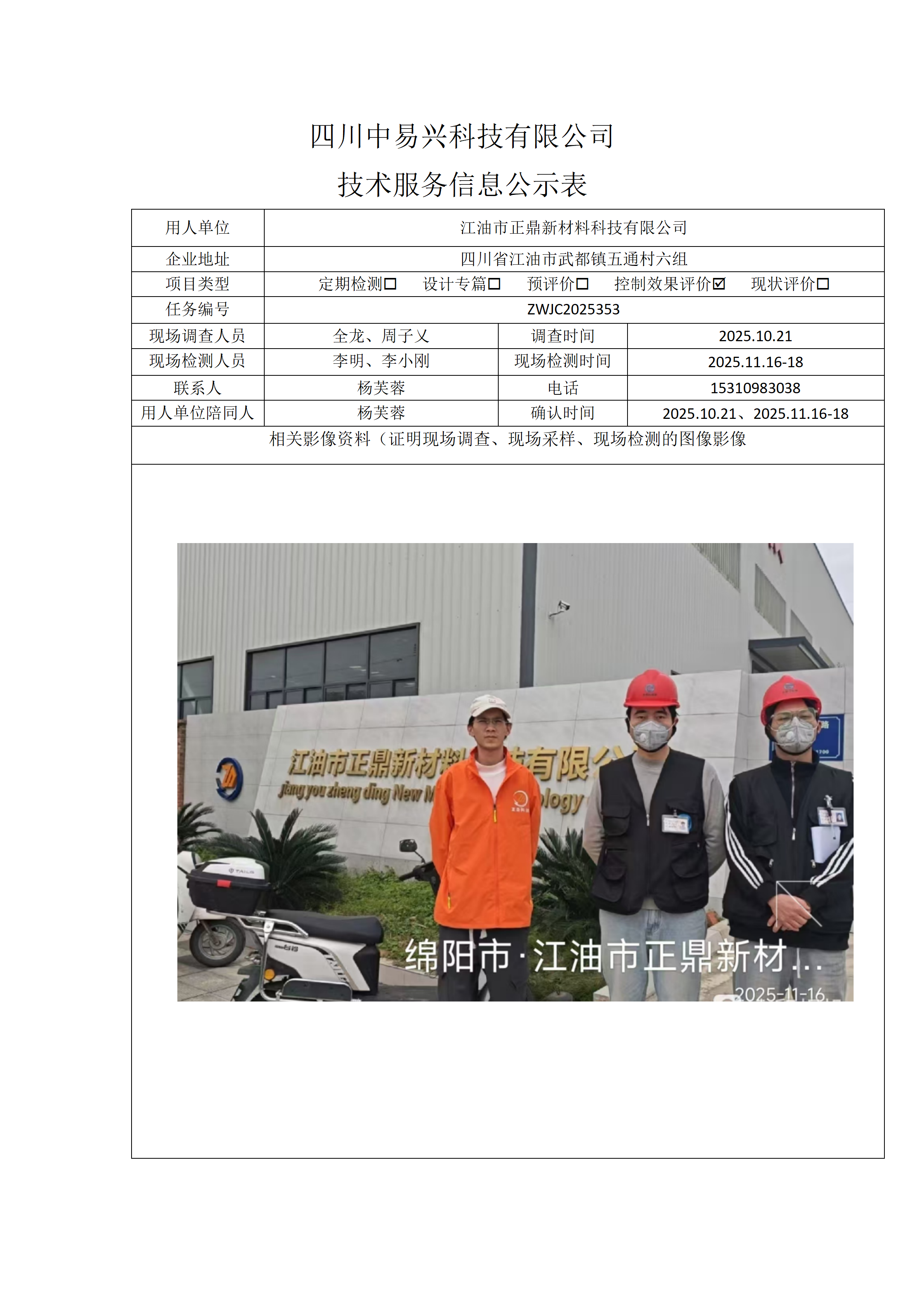 江油汇元混凝土有限责任公司 - 副本_01(5).png