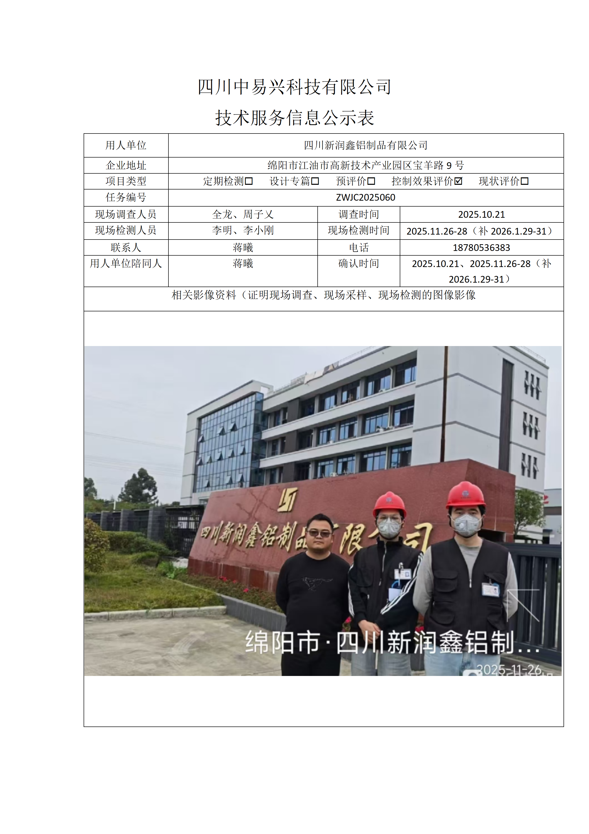 江油汇元混凝土有限责任公司 - 副本_01(6).png
