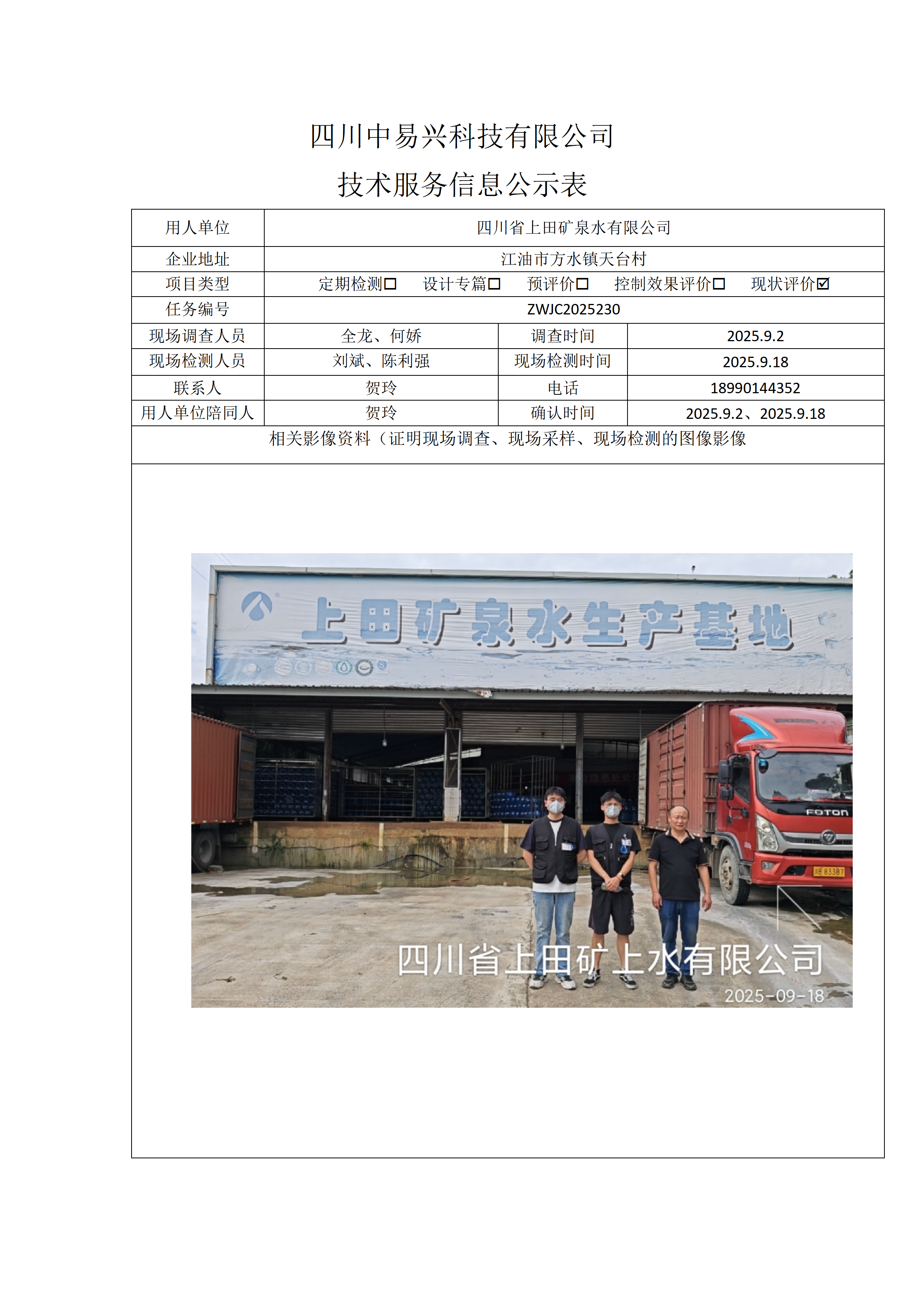 江油汇元混凝土有限责任公司 - 副本_01(7).png