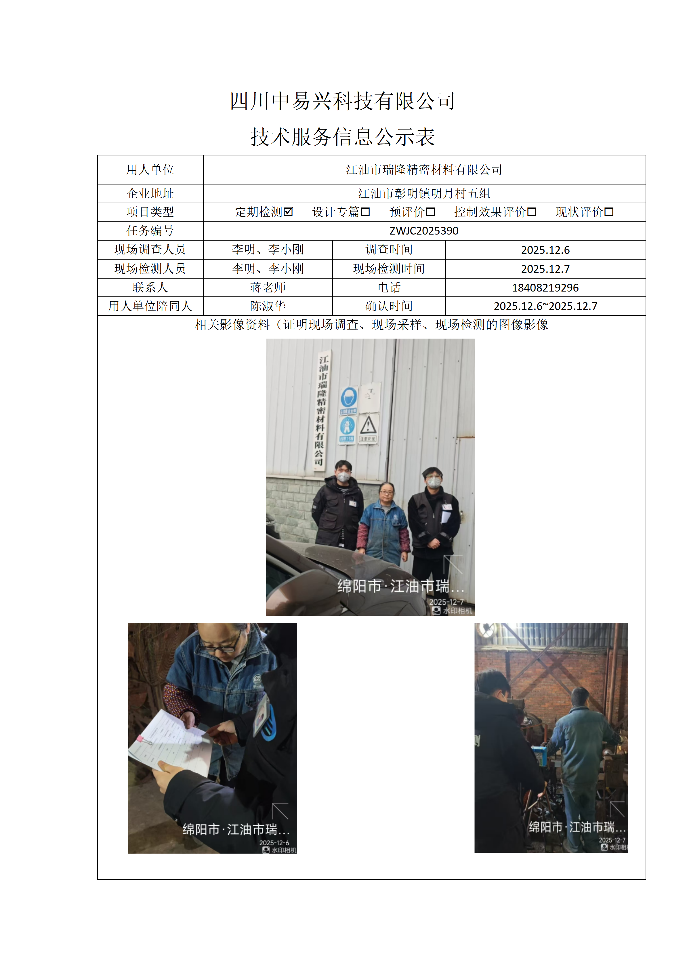 江油市瑞隆精密材料有限公司_01.png