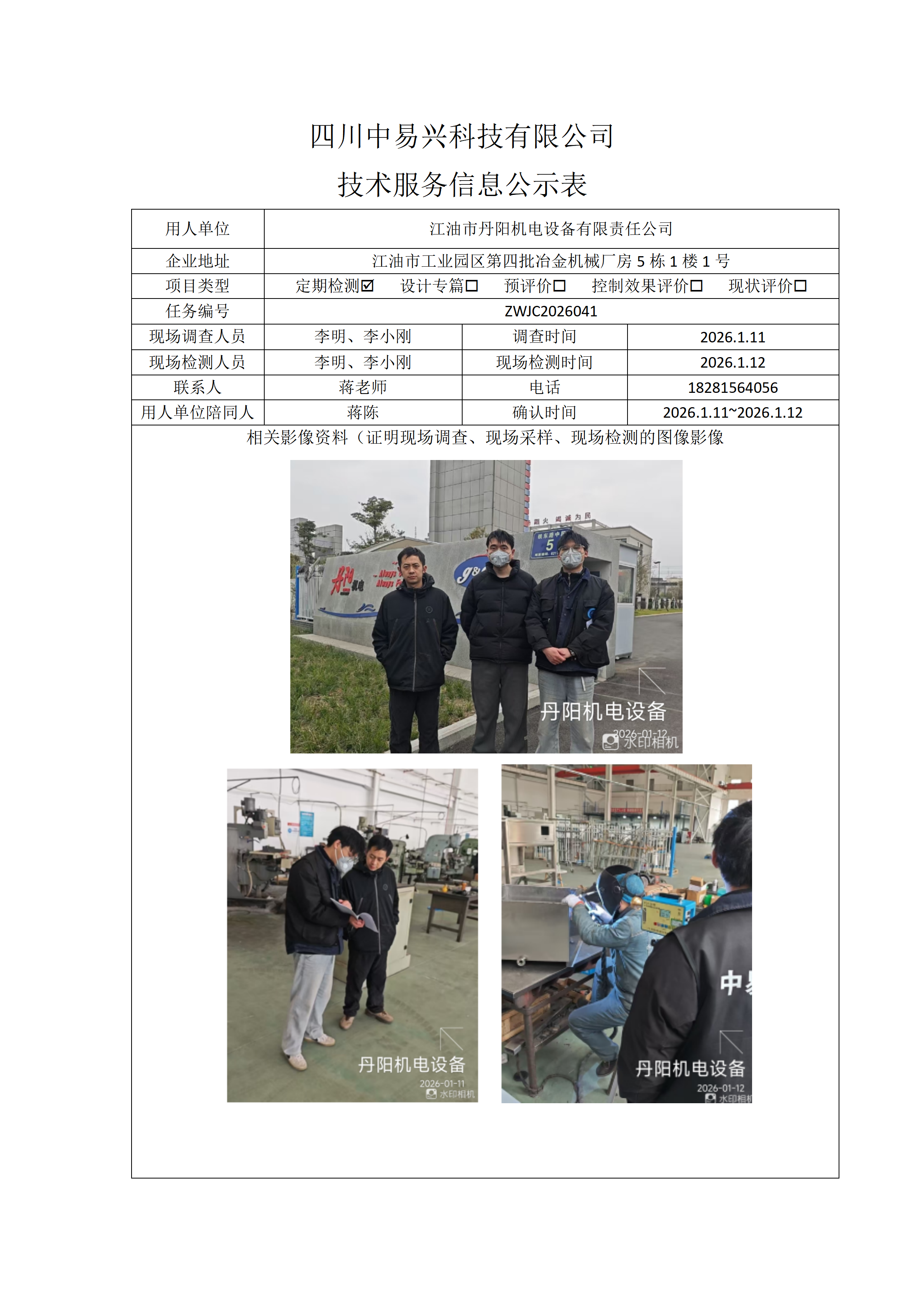 江油市丹阳机电设备有限责任公司_01.png