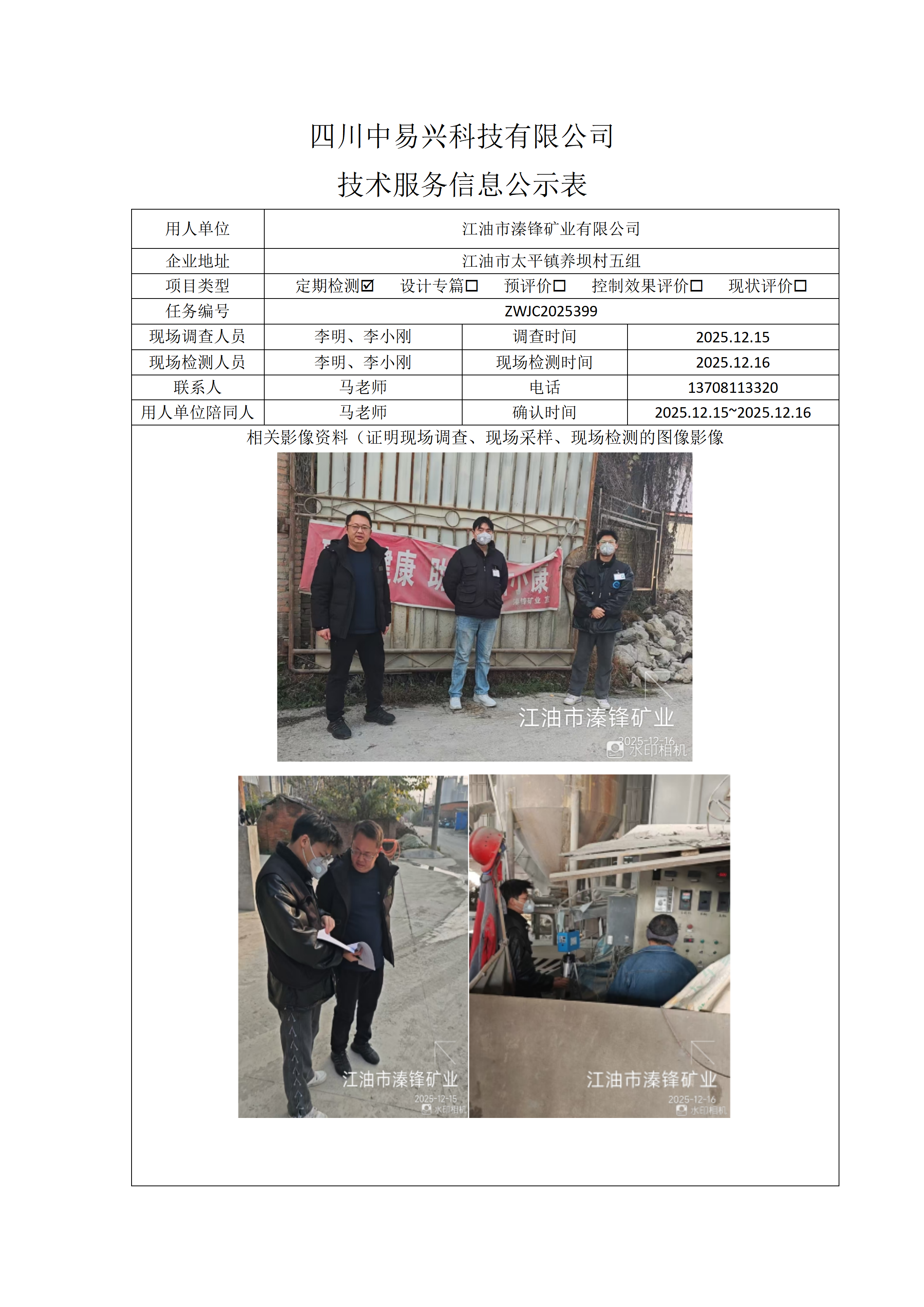 江油市溱锋矿业有限公司_01.png