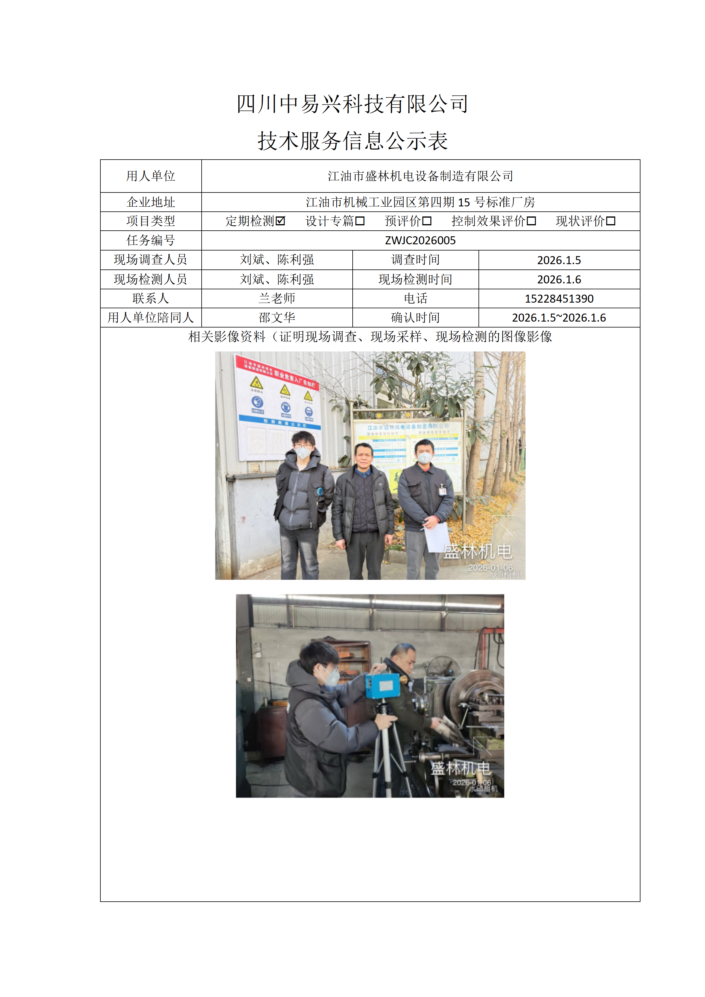江油市盛林机电设备制造有限公司_01.png
