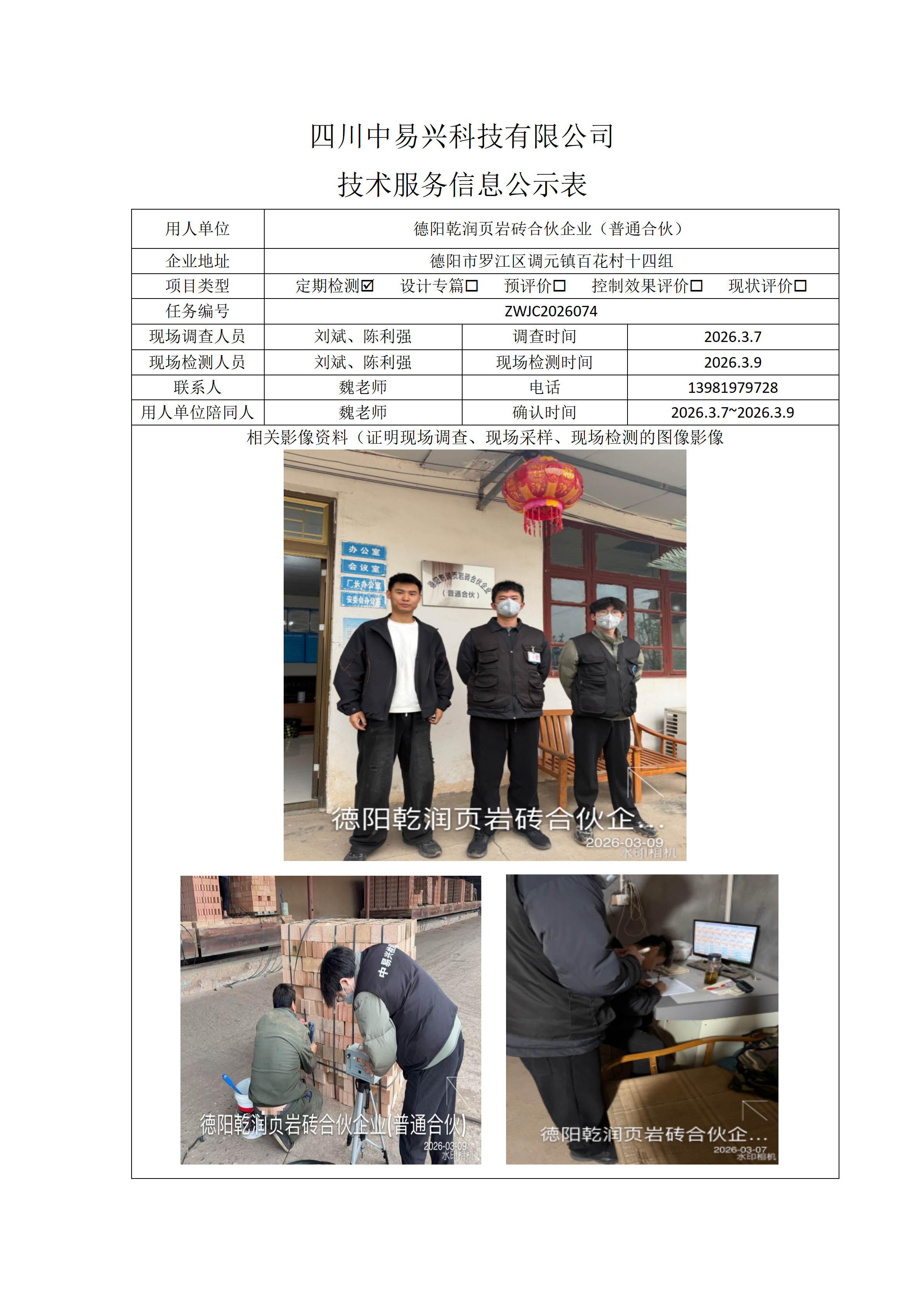 德阳乾润页岩砖合伙企业（普通合伙）_01(1).png