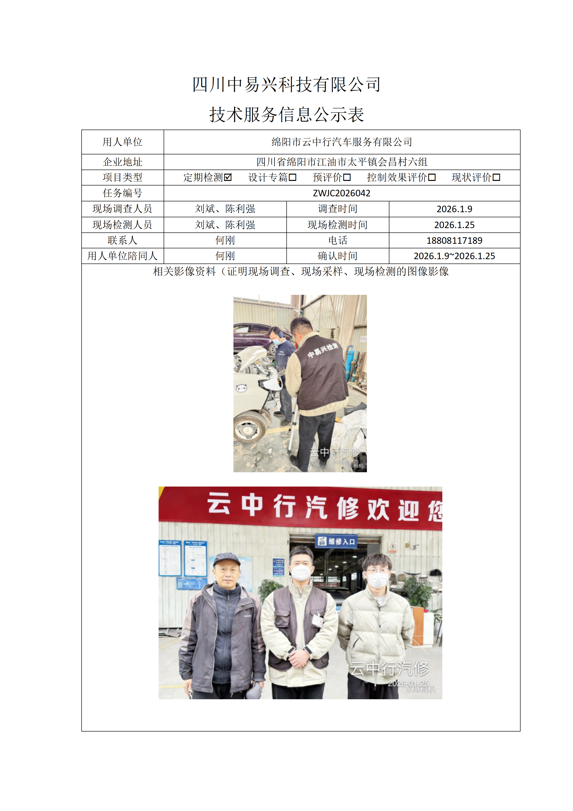 绵阳市云中行汽车服务有限公司_01.png
