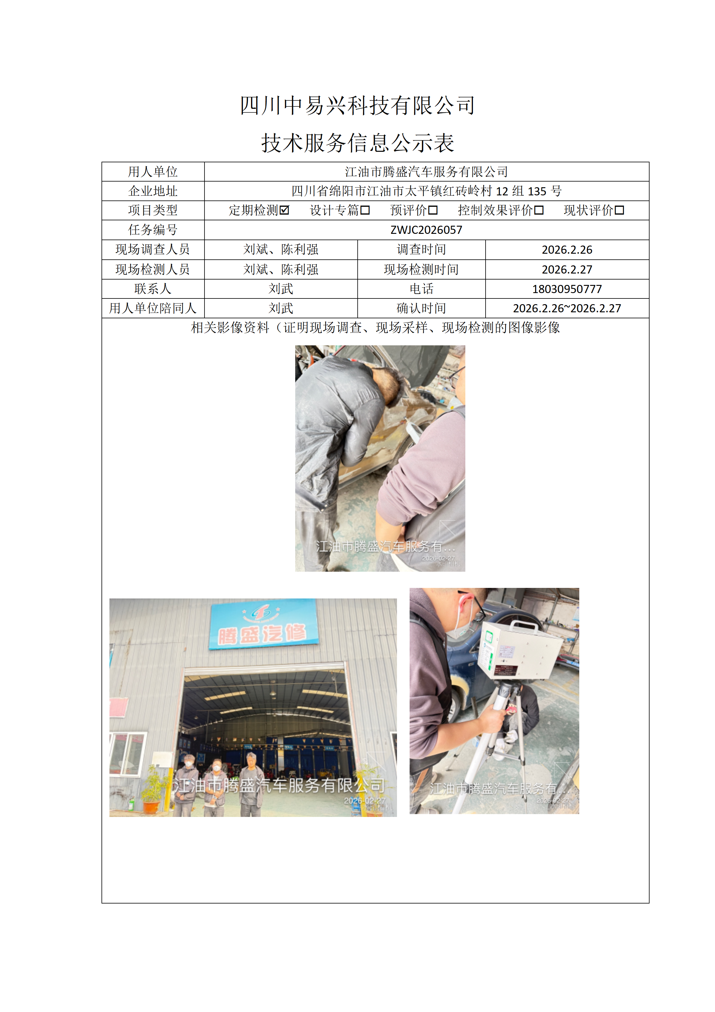 江油市腾盛汽车服务有限公司_01.png
