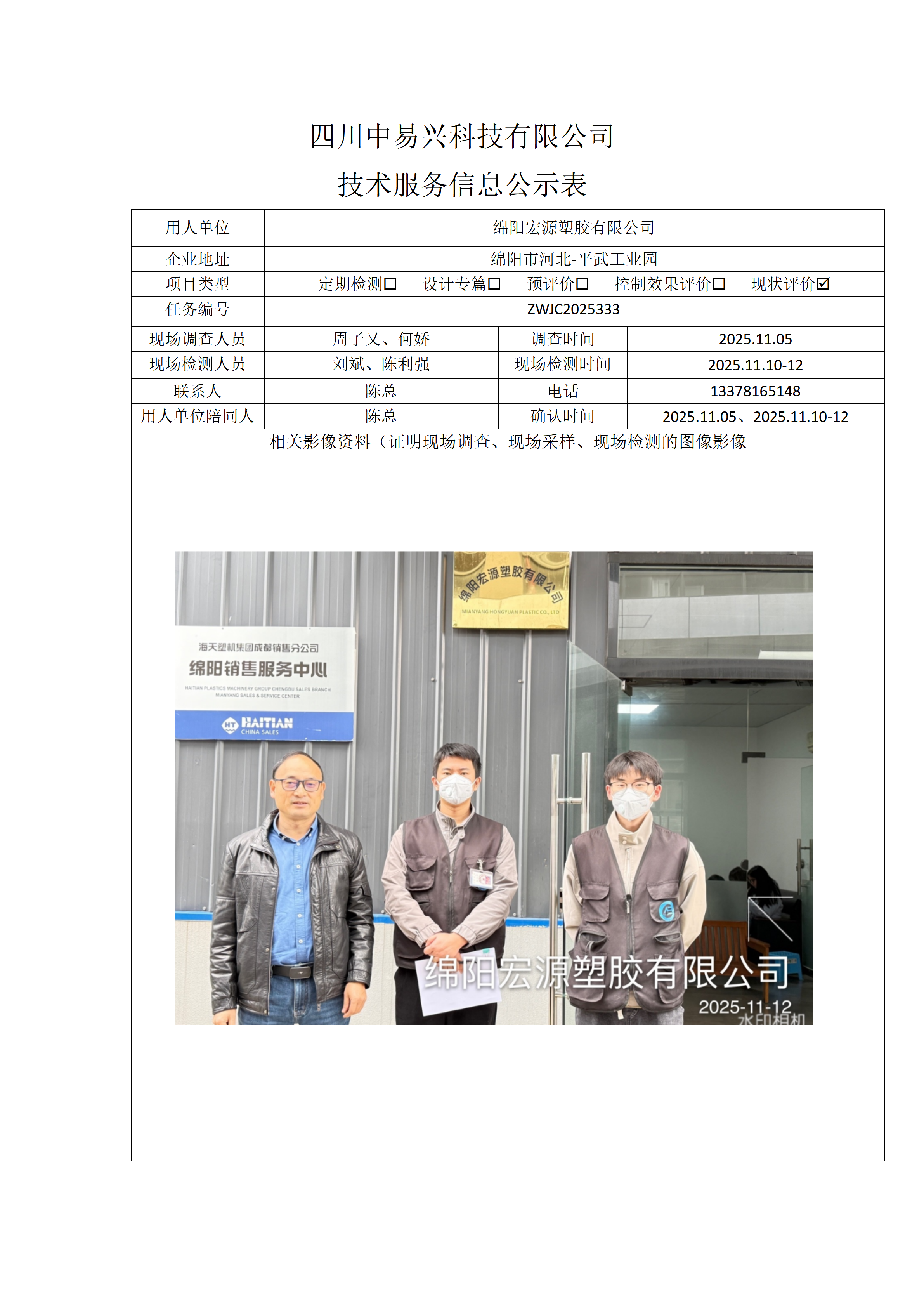 江油汇元混凝土有限责任公司 - 副本_01(9).png