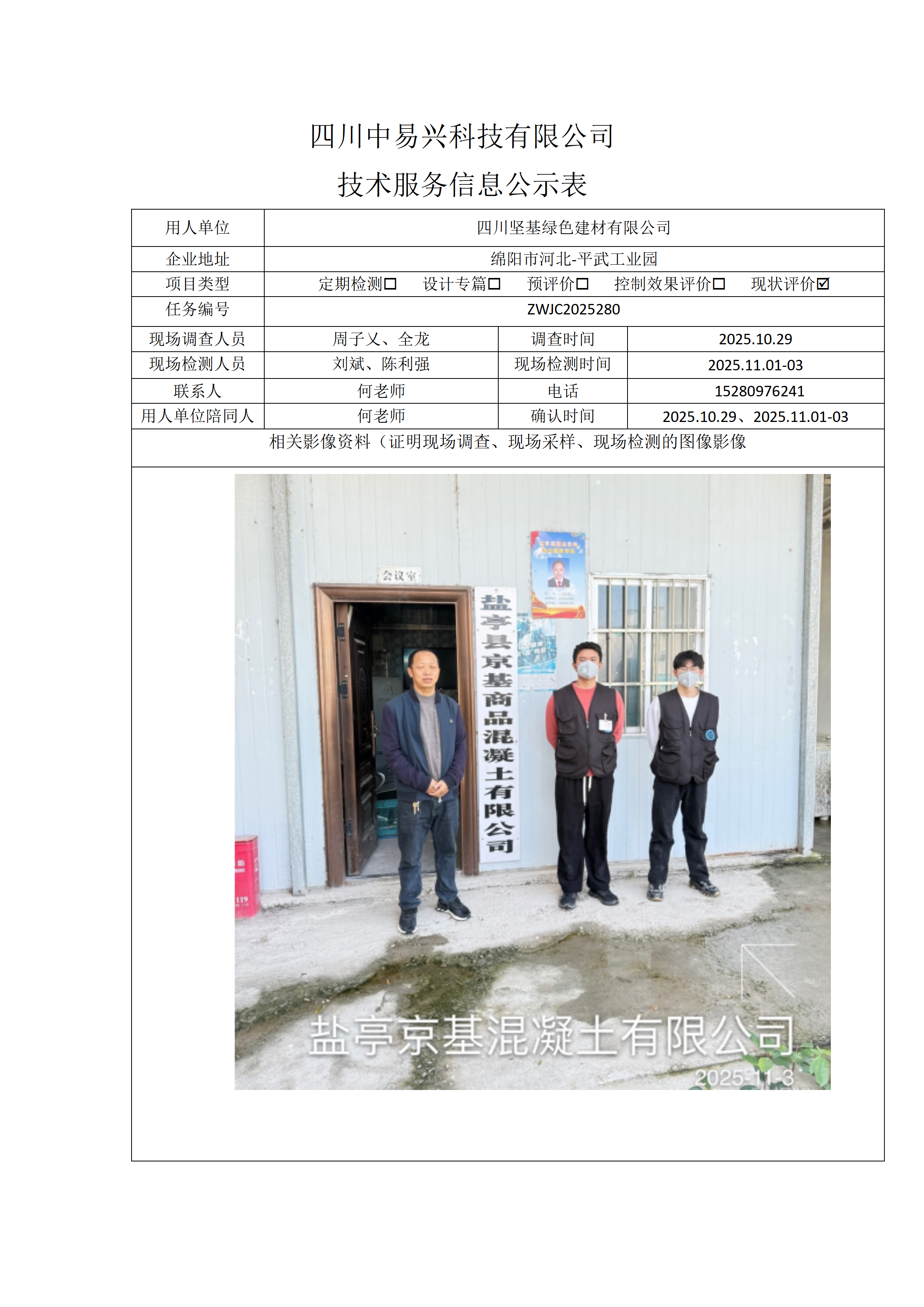 江油汇元混凝土有限责任公司 - 副本_01(10).png