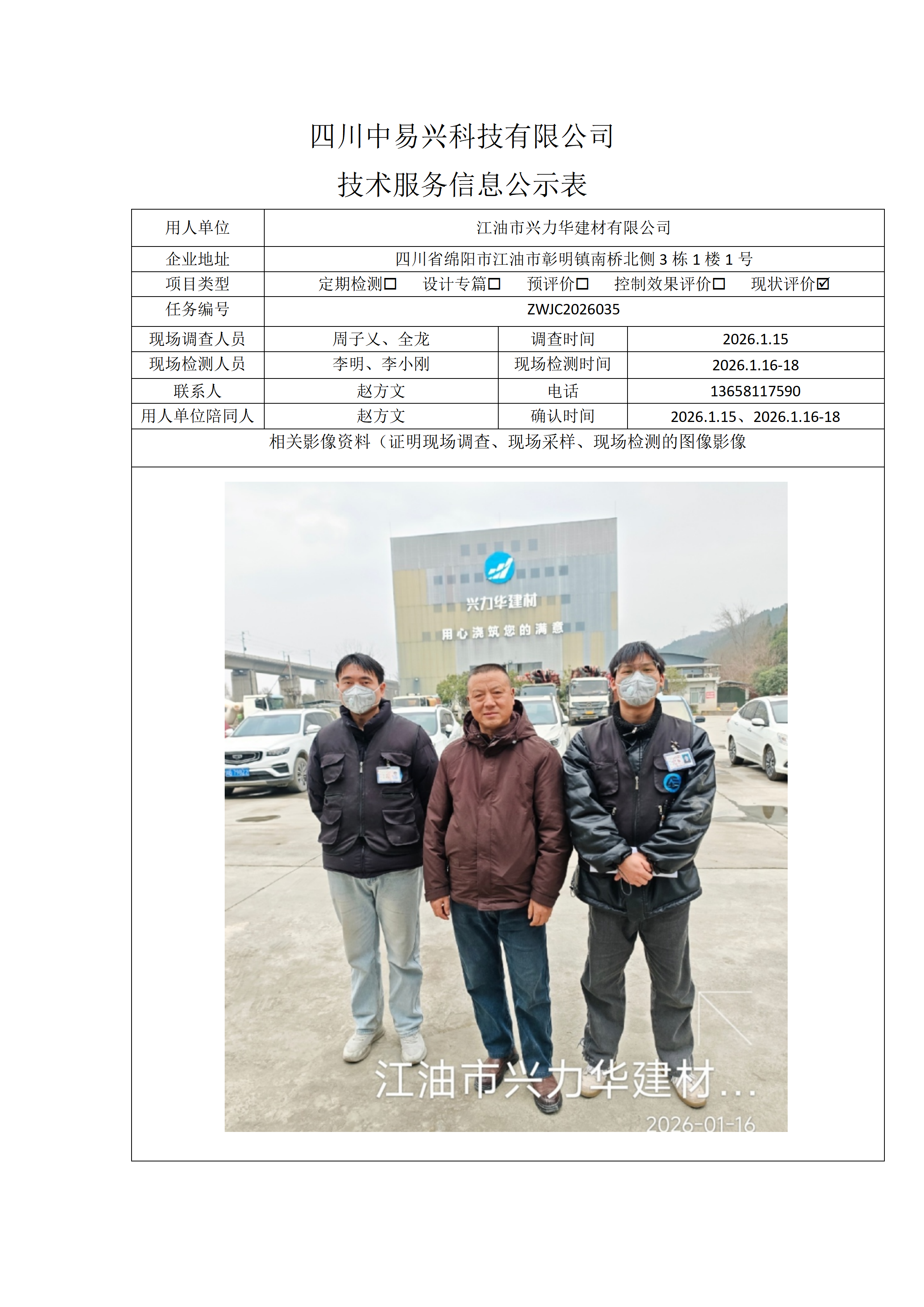 江油汇元混凝土有限责任公司 - 副本_01(11).png