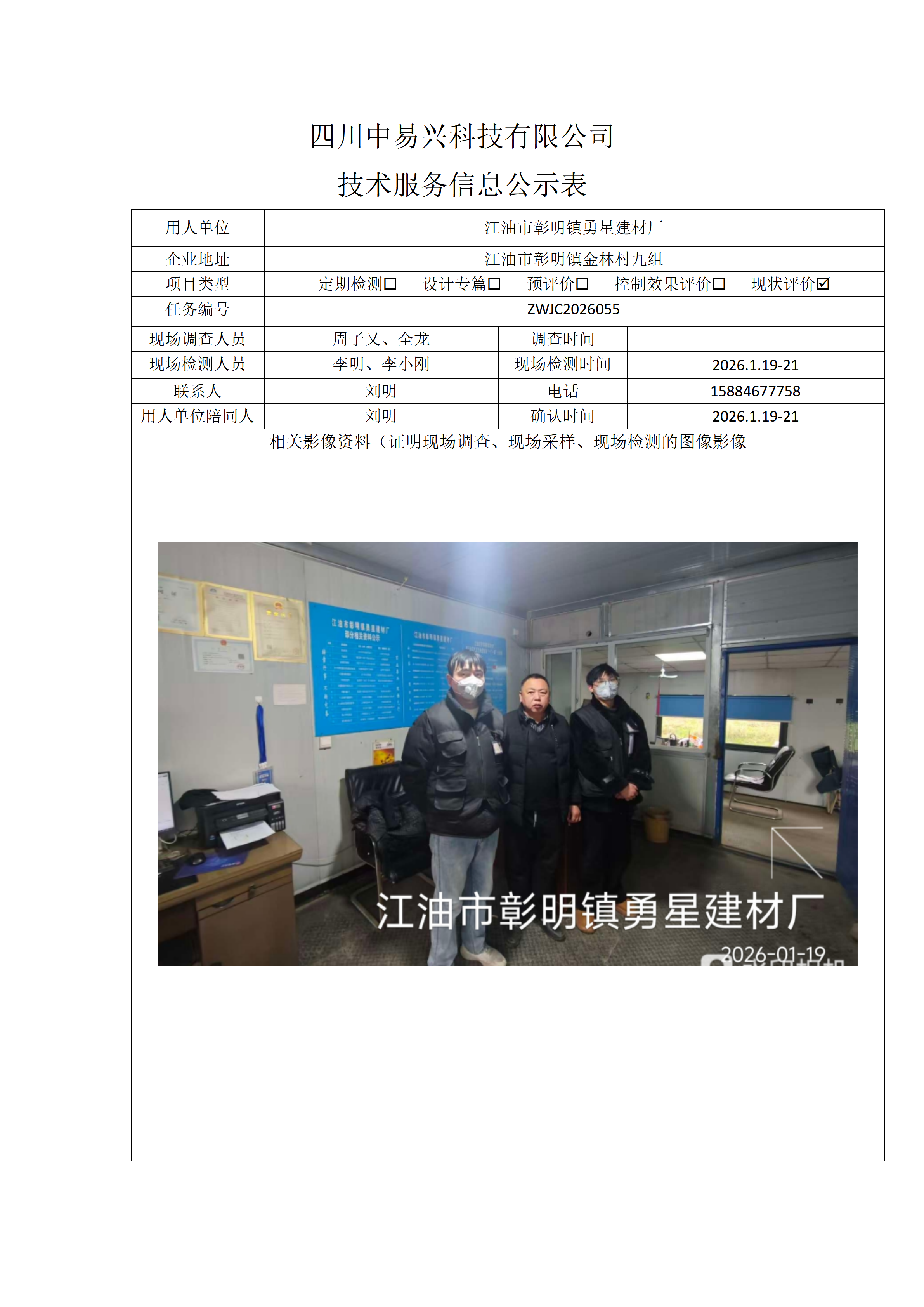 江油汇元混凝土有限责任公司 - 副本_01(12).png