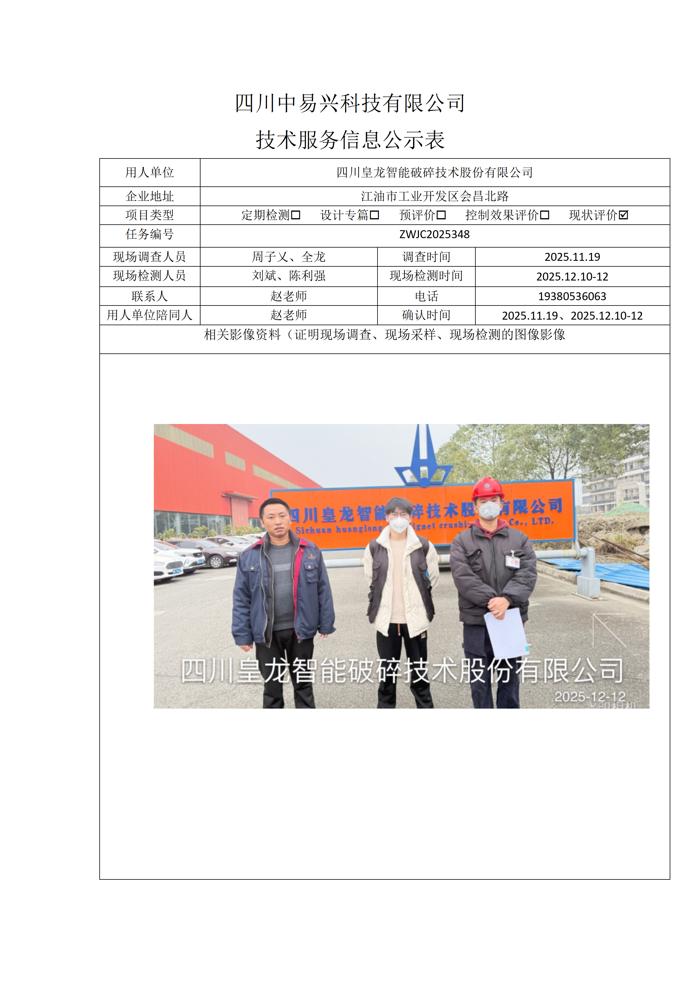 江油汇元混凝土有限责任公司 - 副本_01(13).png